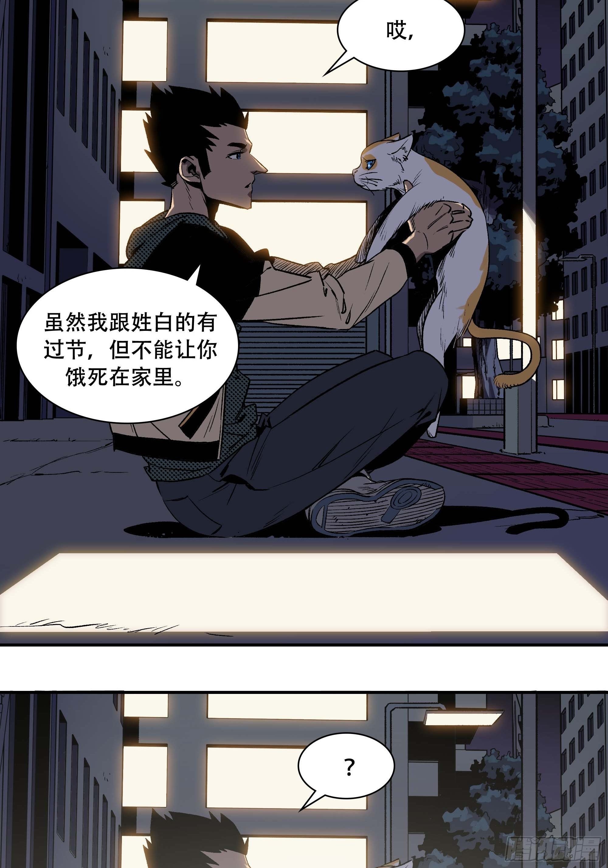 《新任教主想从良》抱得美人归？ 第18页