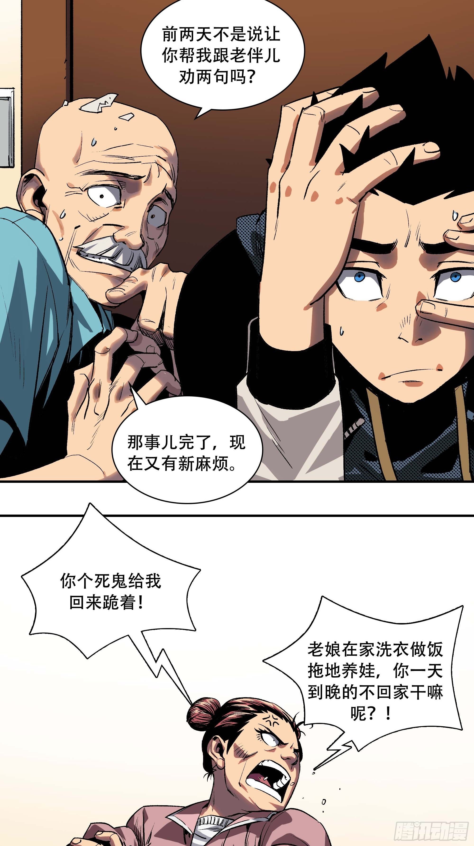 《新任教主想从良》抱得美人归？ 第8页