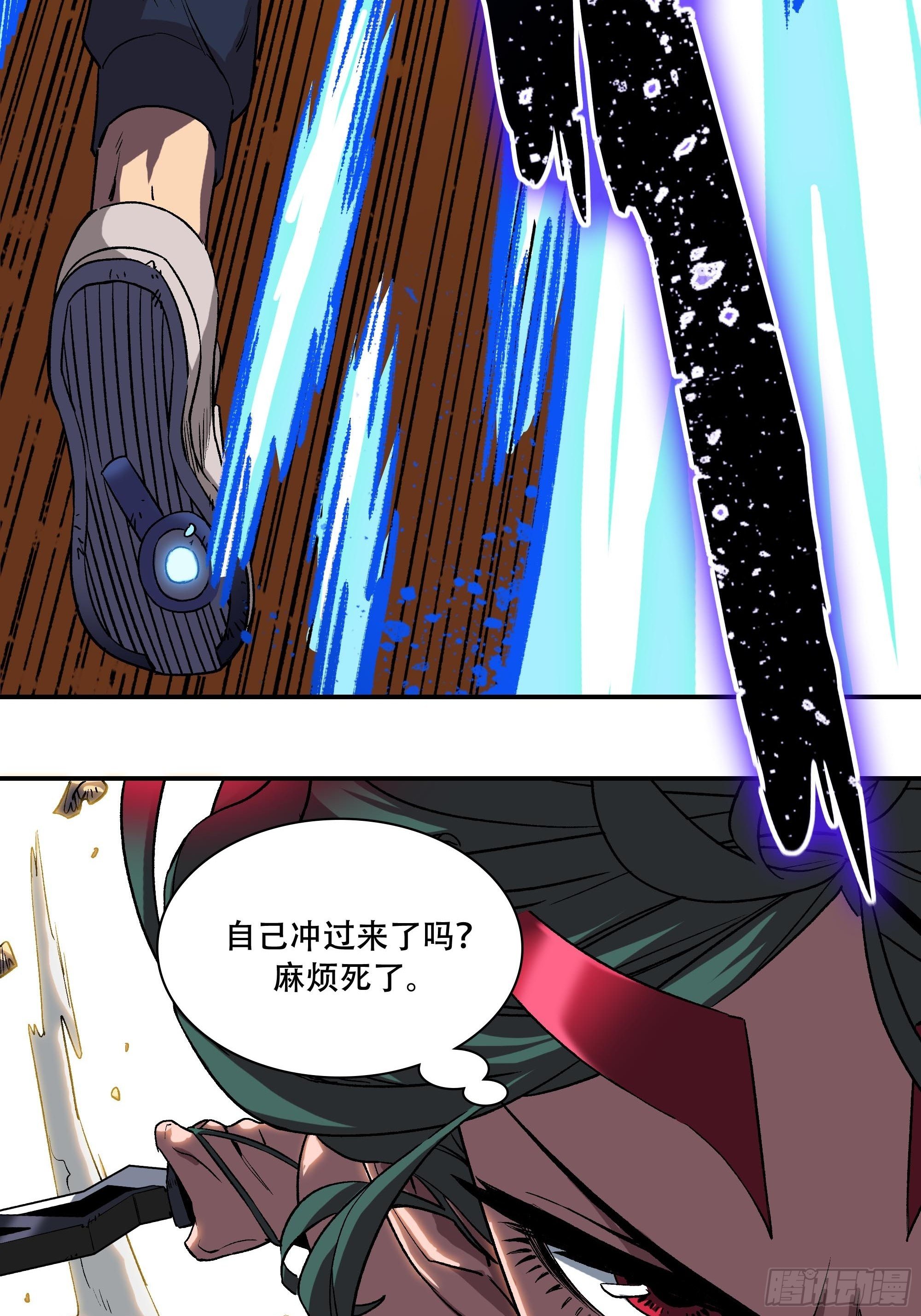 《新任教主想从良》小老弟，我教你做人 第16页