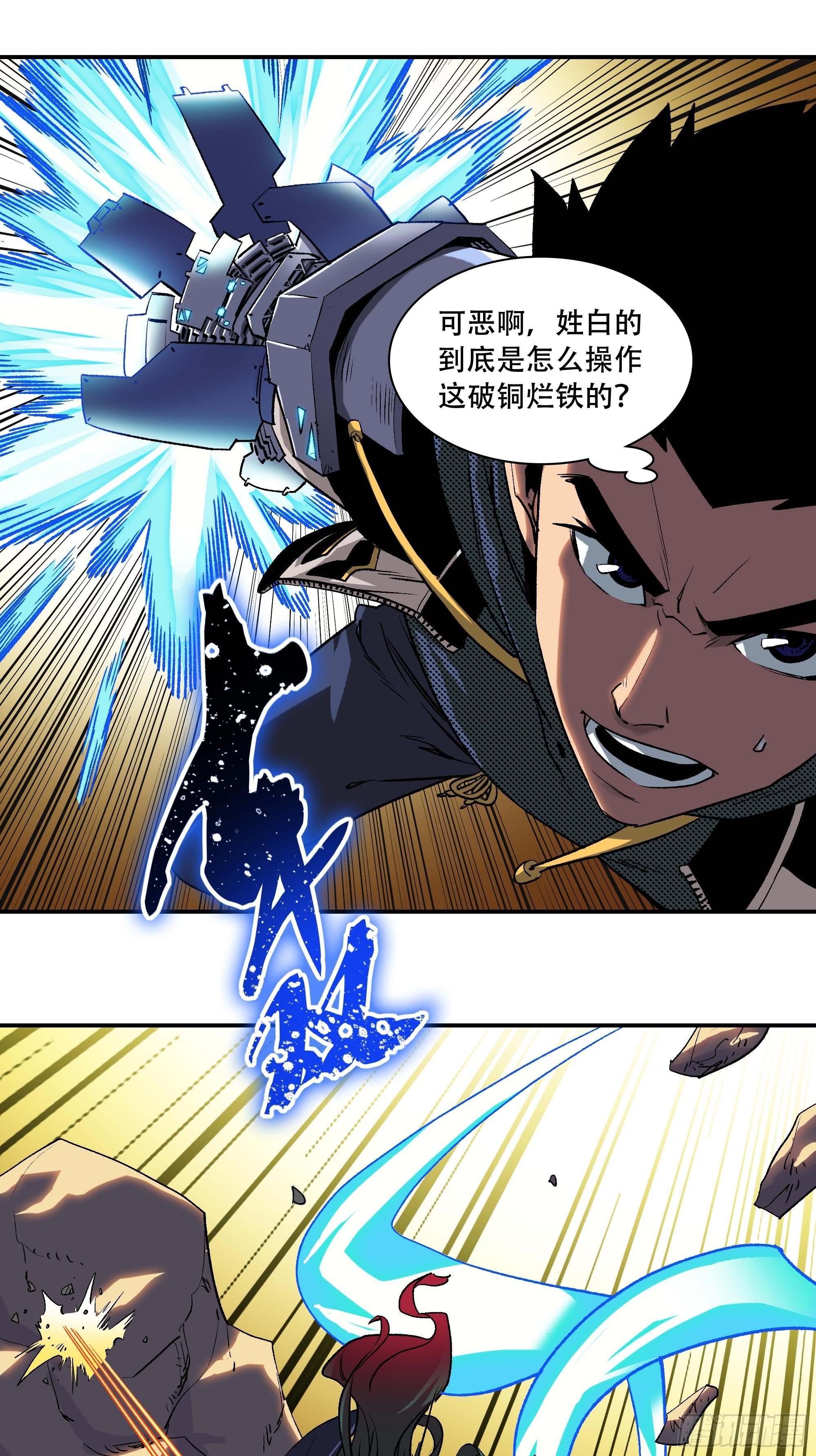 《新任教主想从良》小老弟，我教你做人 第24页