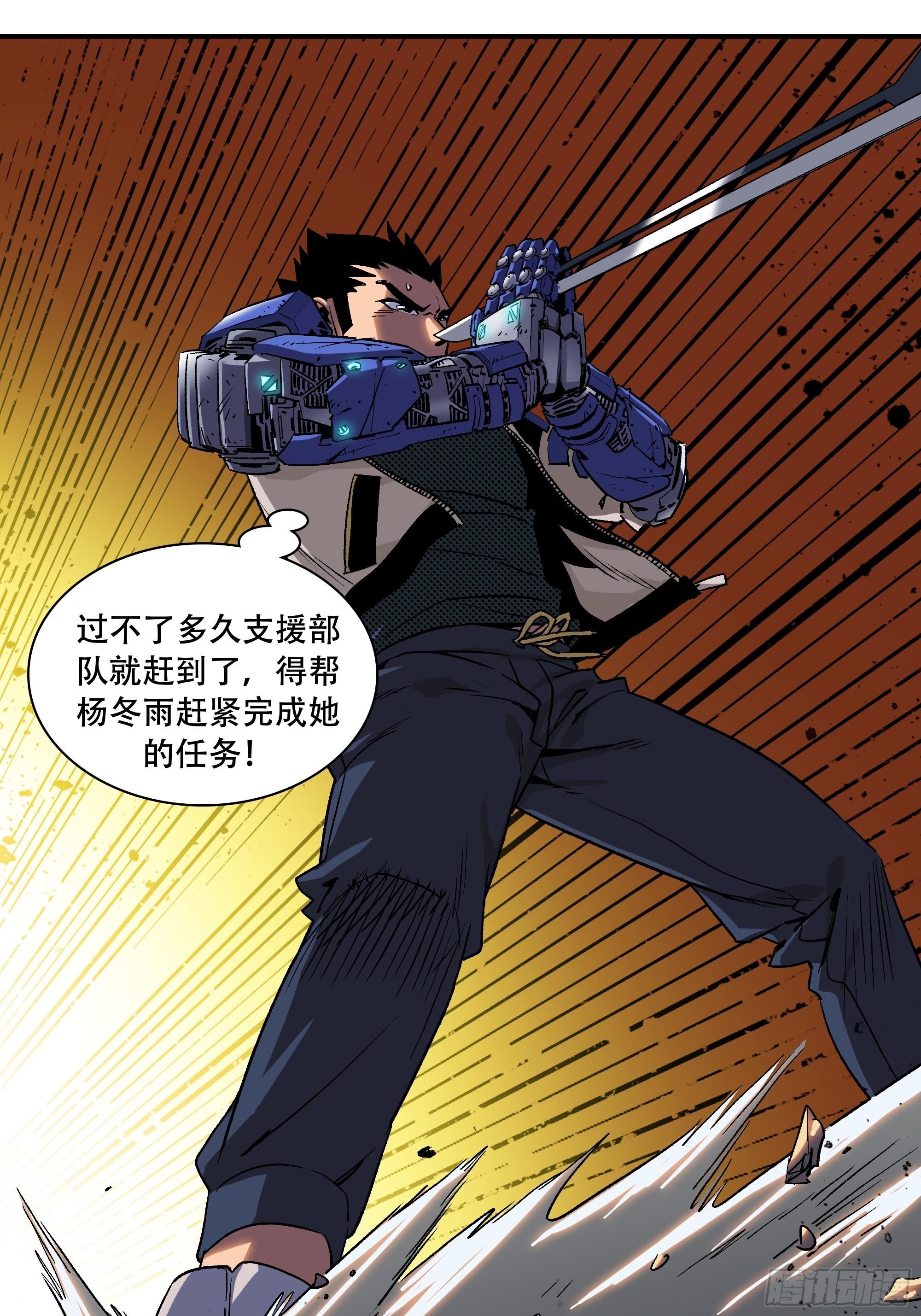 《新任教主想从良》小老弟，我教你做人 第43页