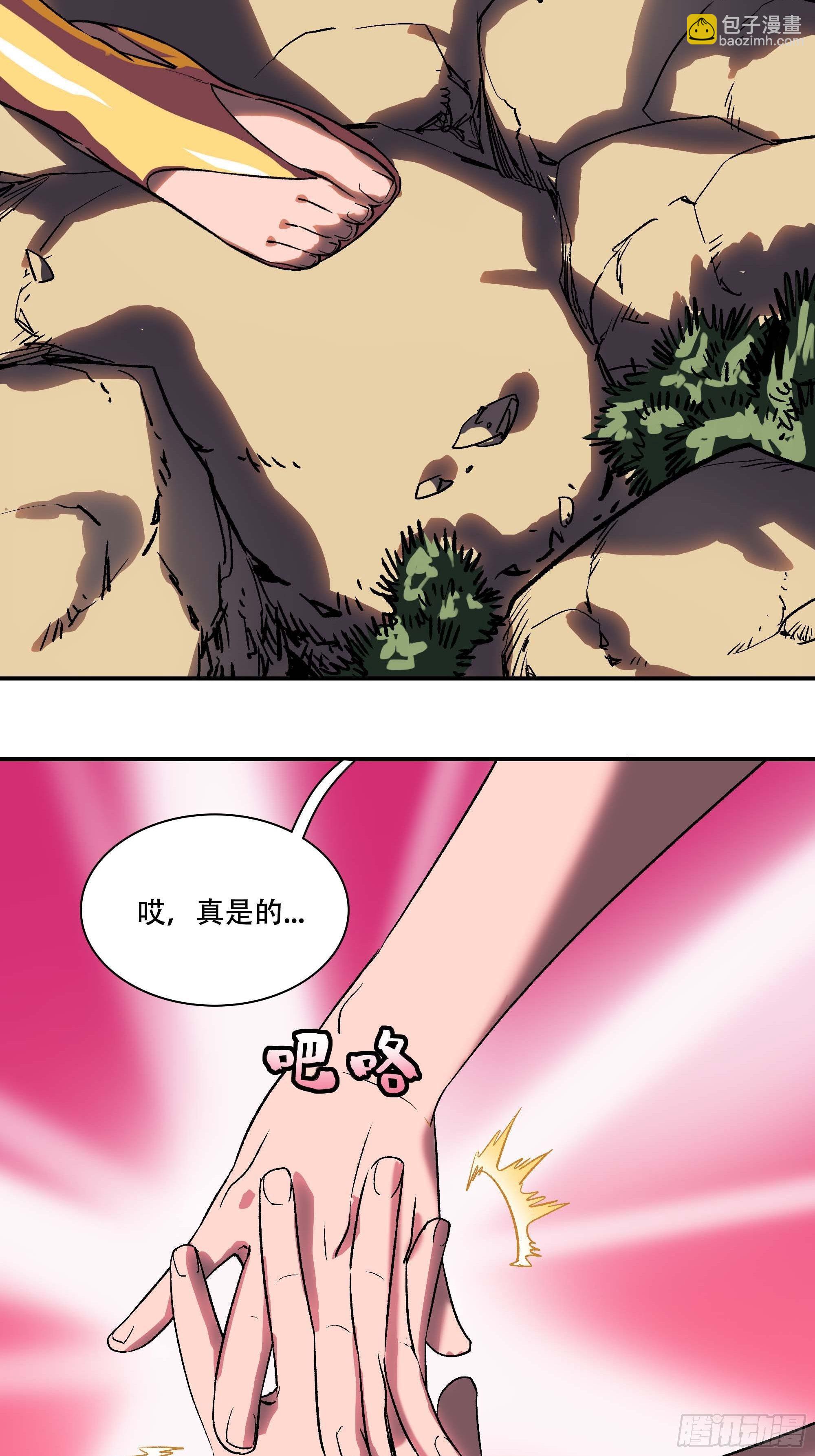《新任教主想从良》二女劫道 第25页