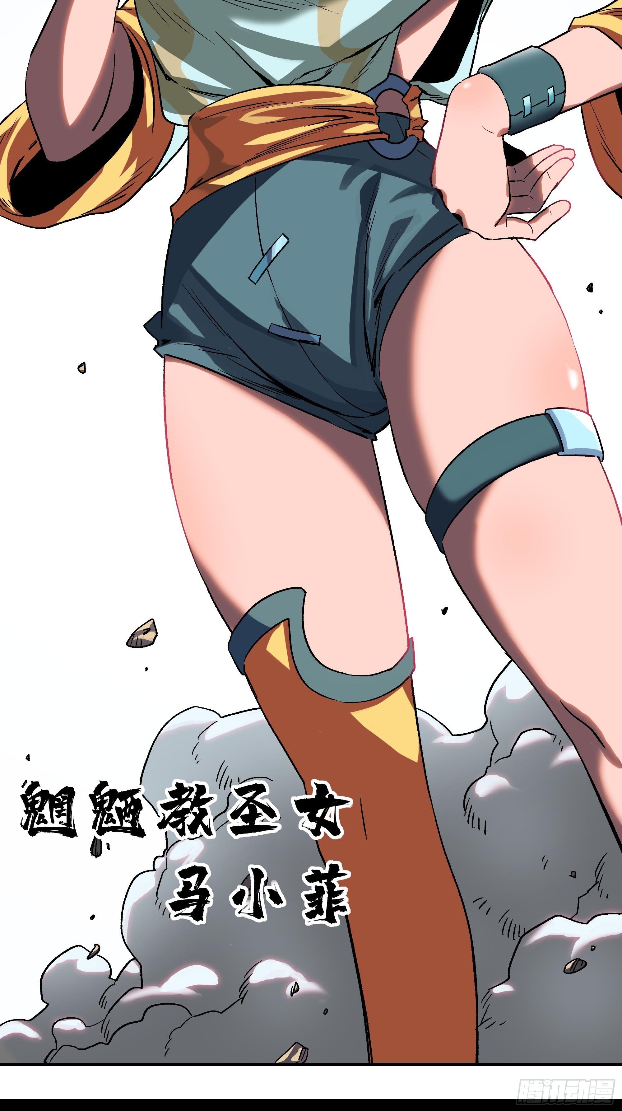 《新任教主想从良》二女劫道 第41页