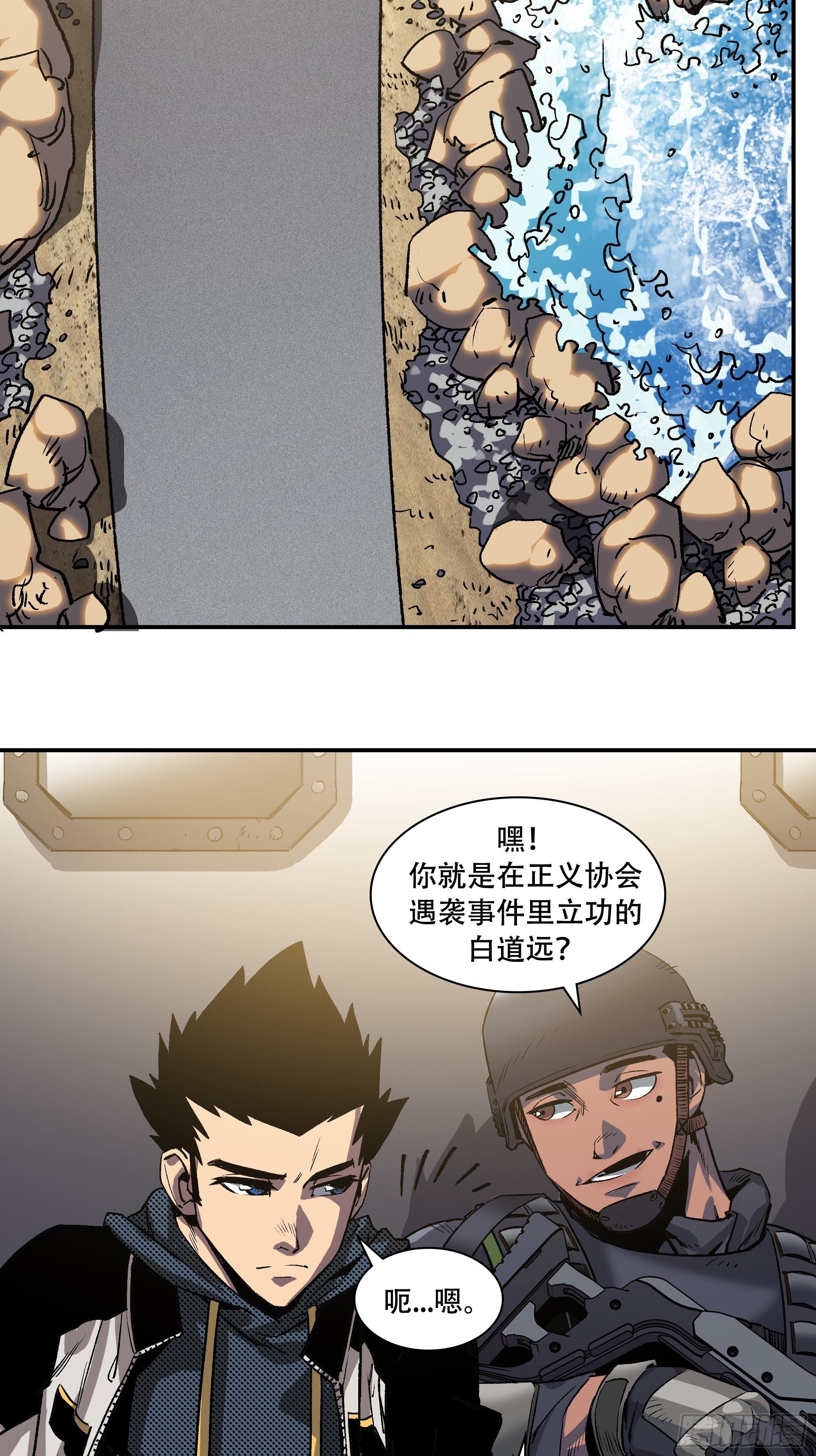 《新任教主想从良》袭击 第16页