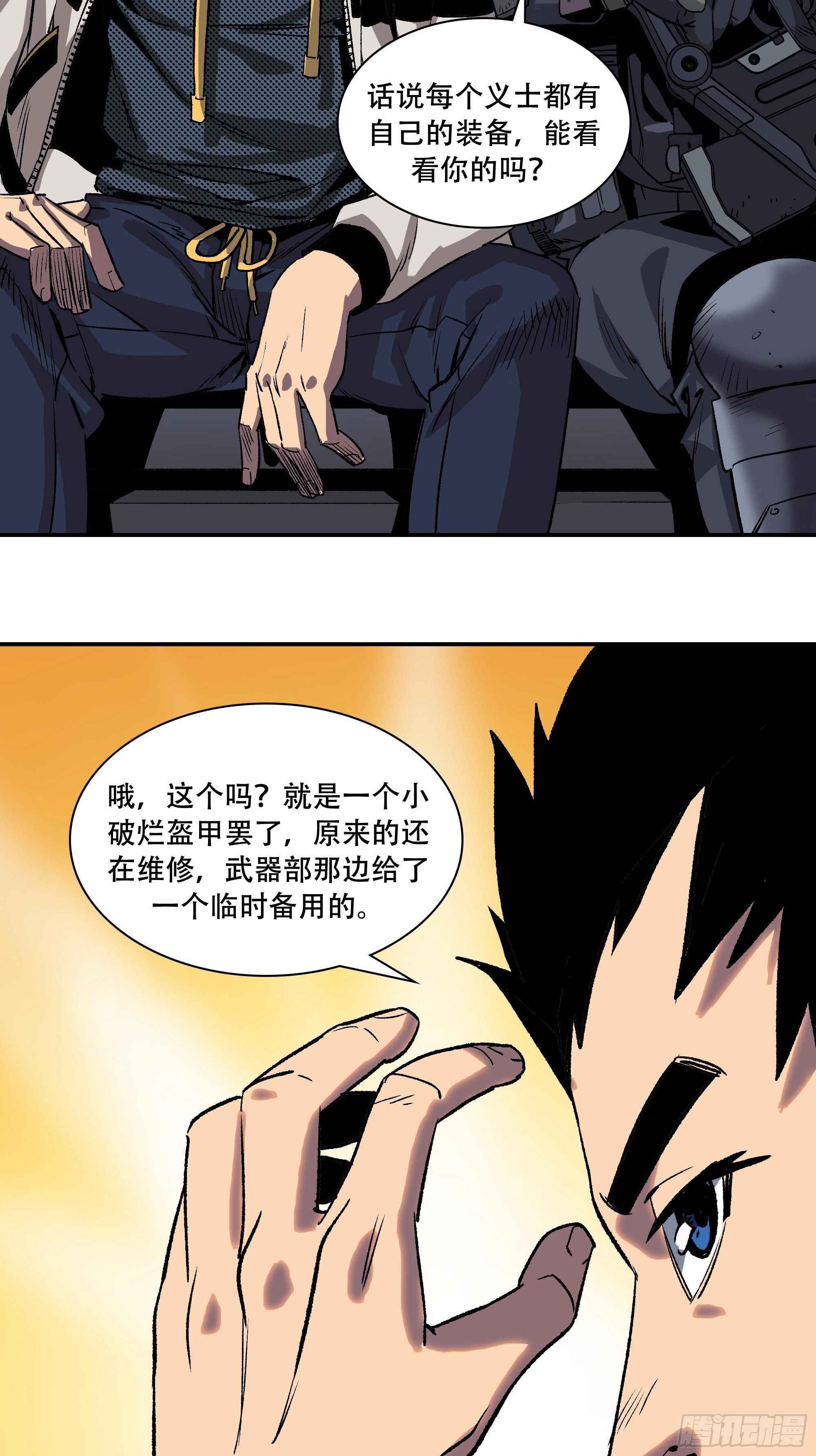 《新任教主想从良》袭击 第17页