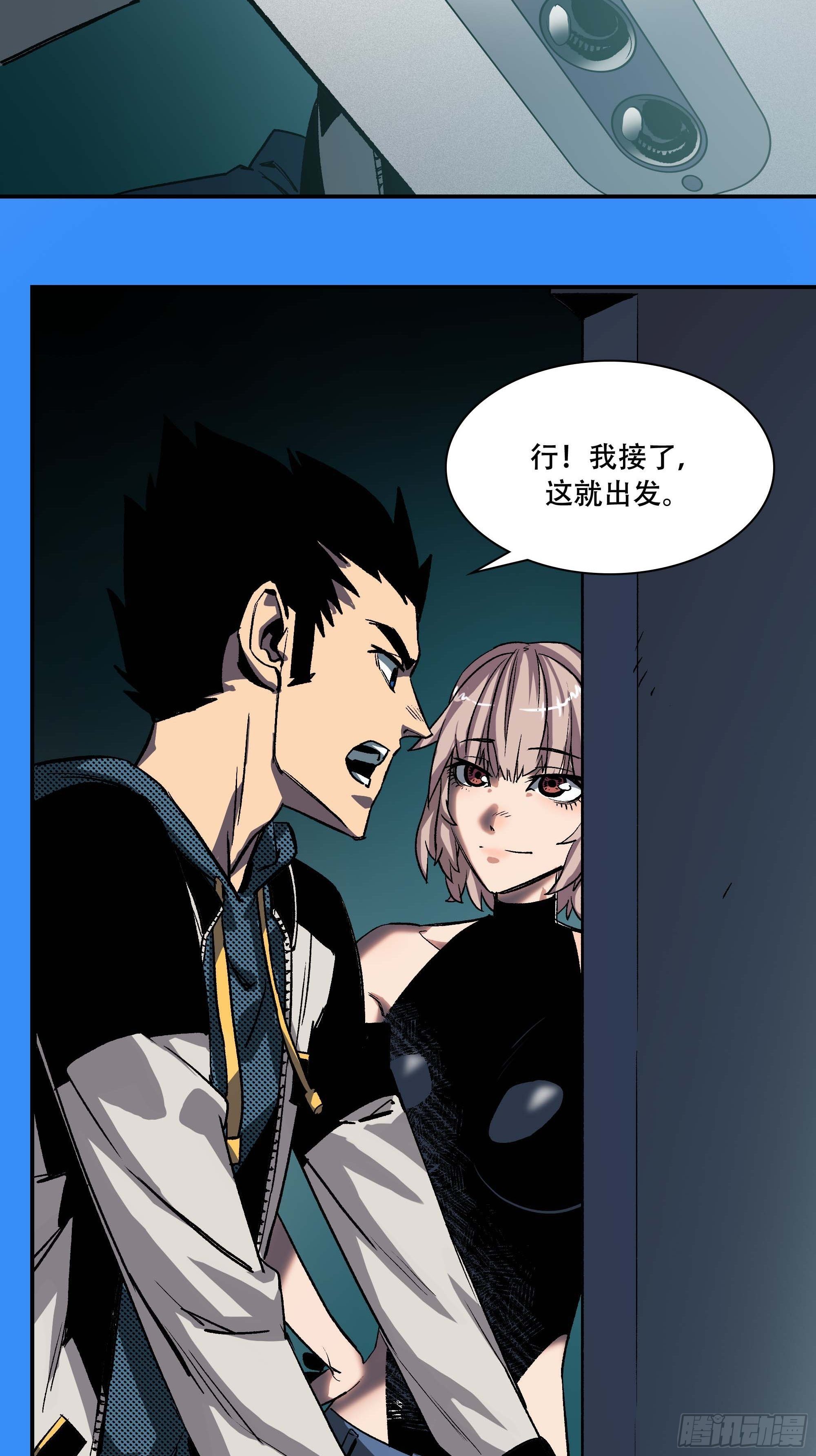 《新任教主想从良》袭击 第3页