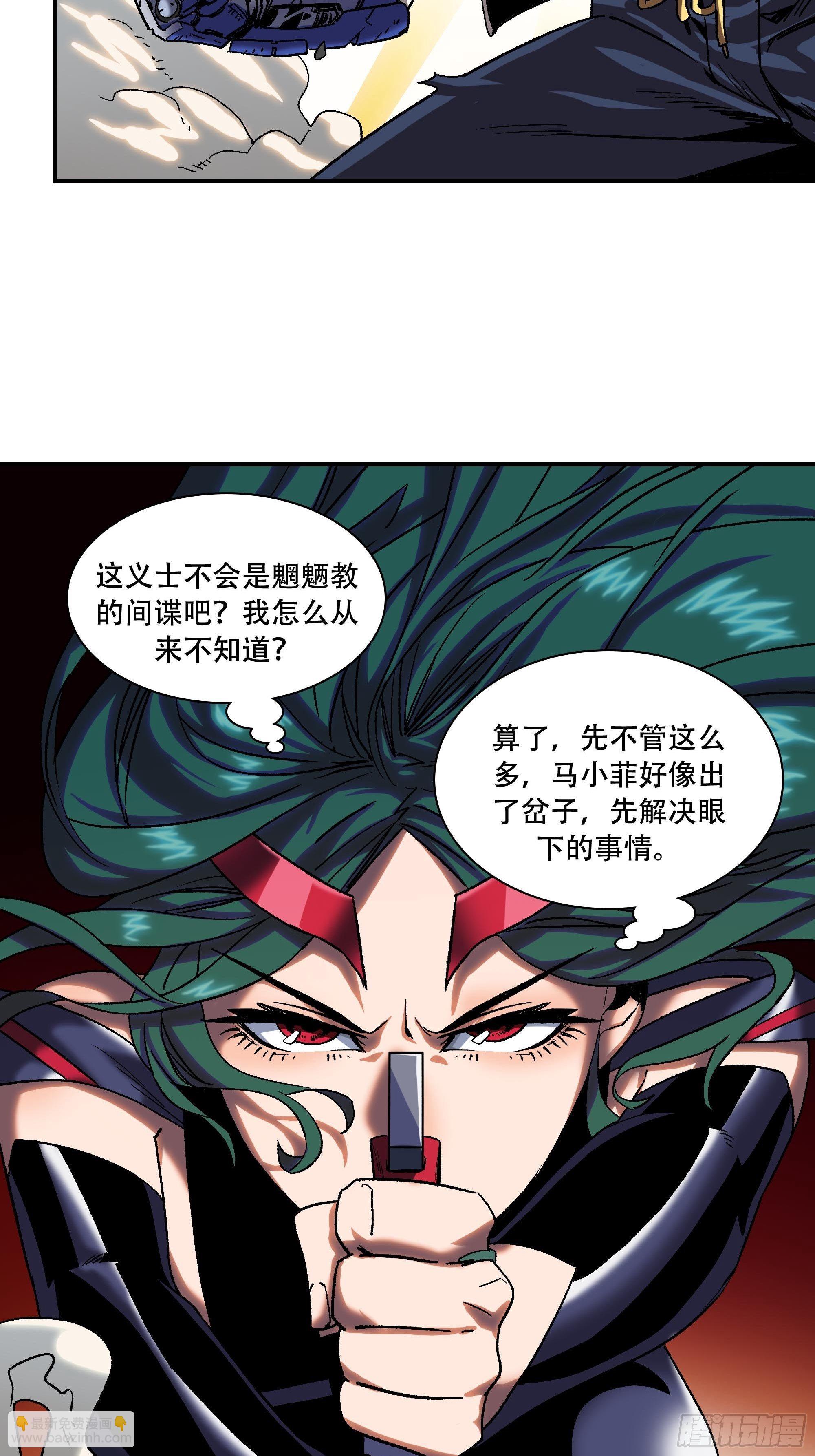 《新任教主想从良》夹在中间太难了 第7页