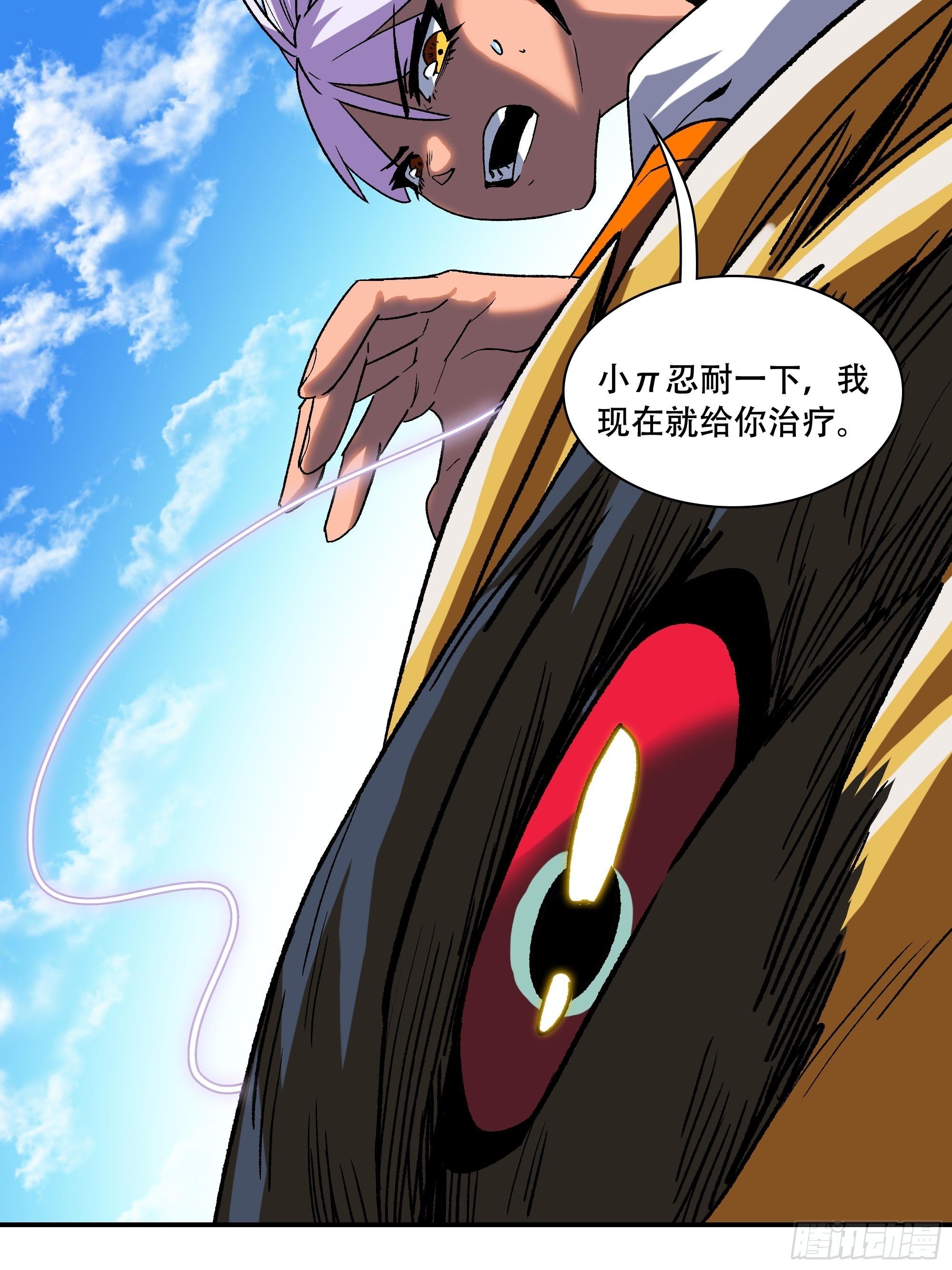 《新任教主想从良》被碾压了！！ 第41页