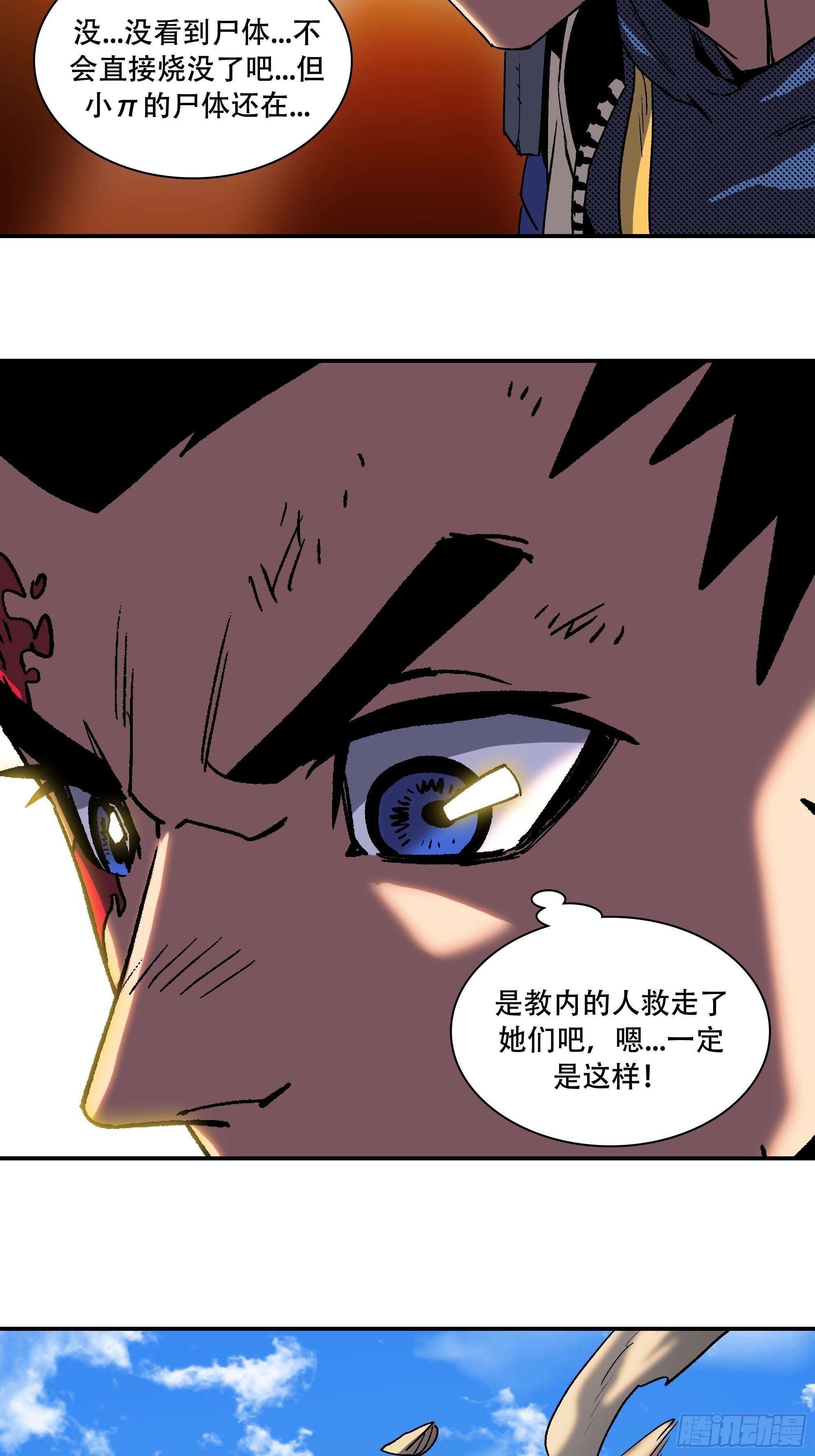 《新任教主想从良》大难不死 第16页