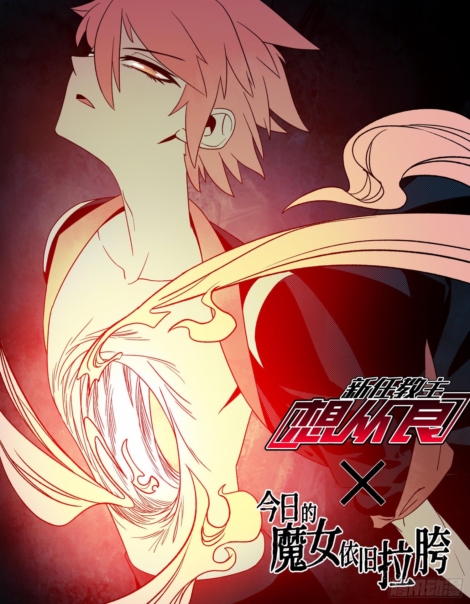 《新任教主想从良》大难不死 第1页