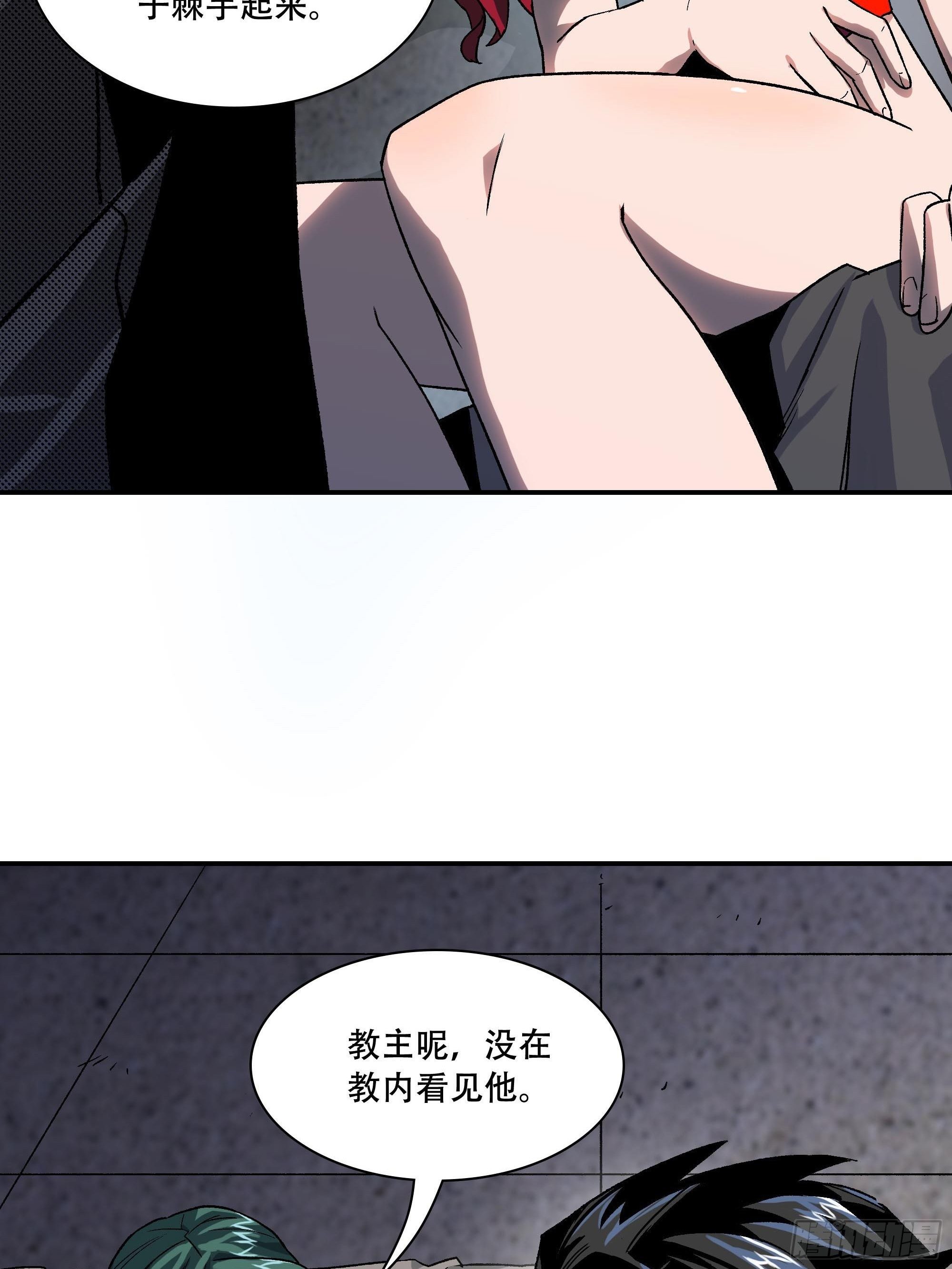 《新任教主想从良》大难不死 第37页