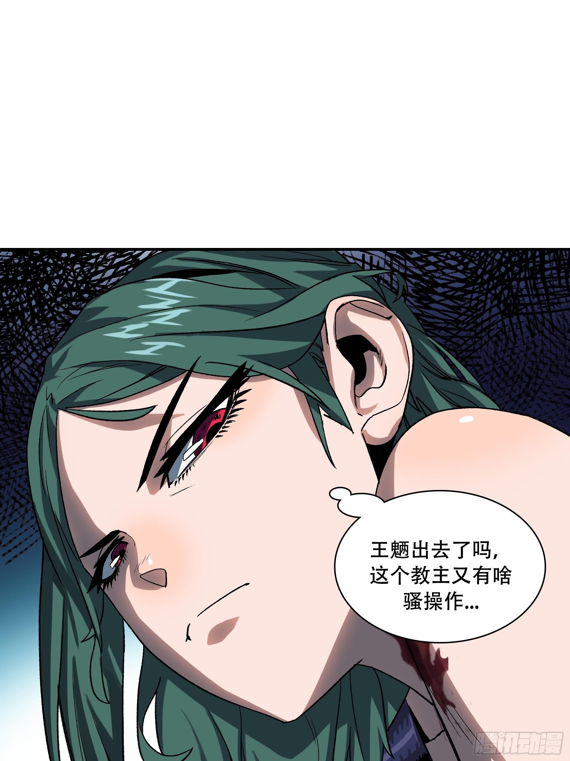 《新任教主想从良》大难不死 第42页