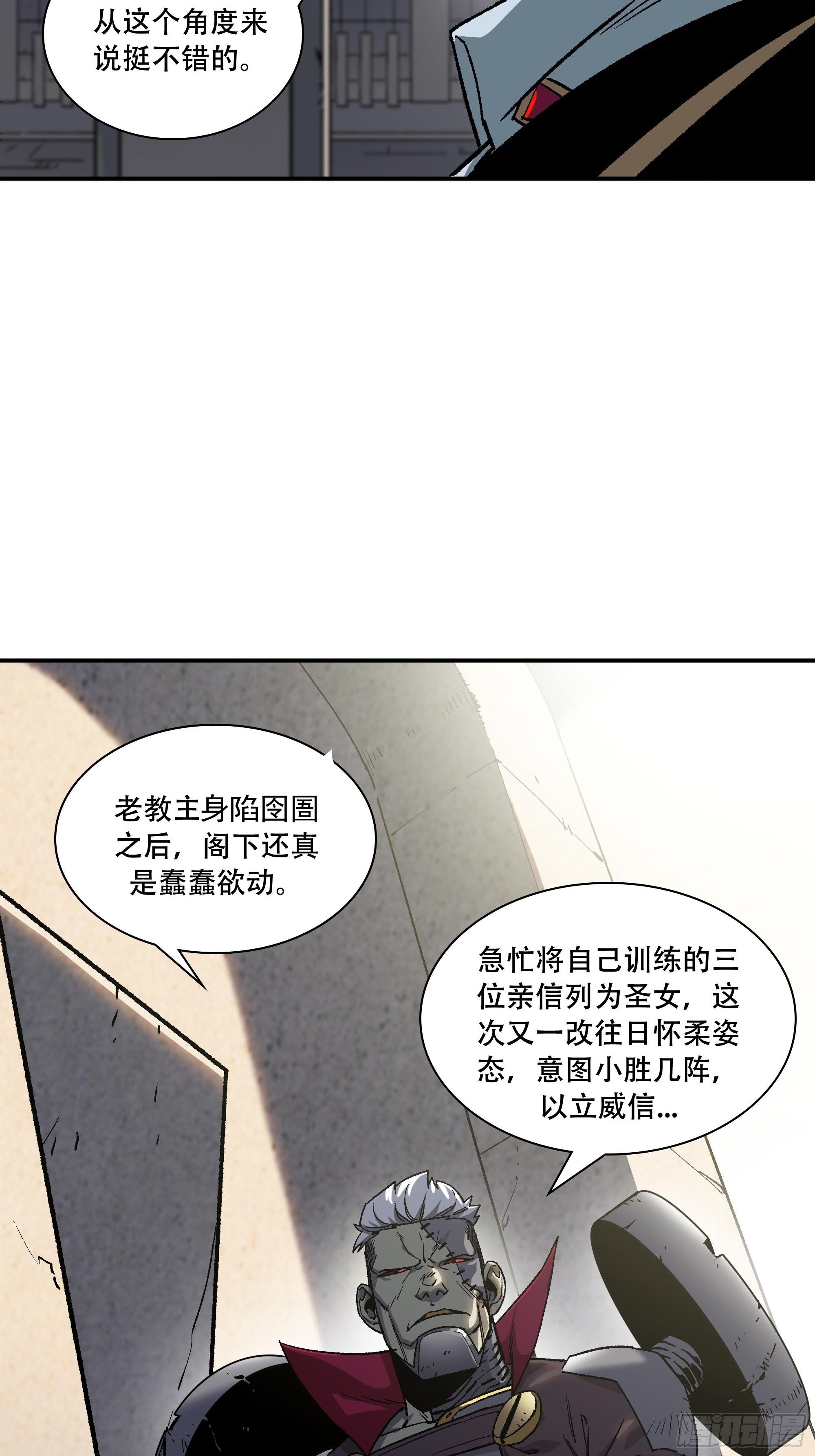 《新任教主想从良》力量就是爆炸！ 第12页