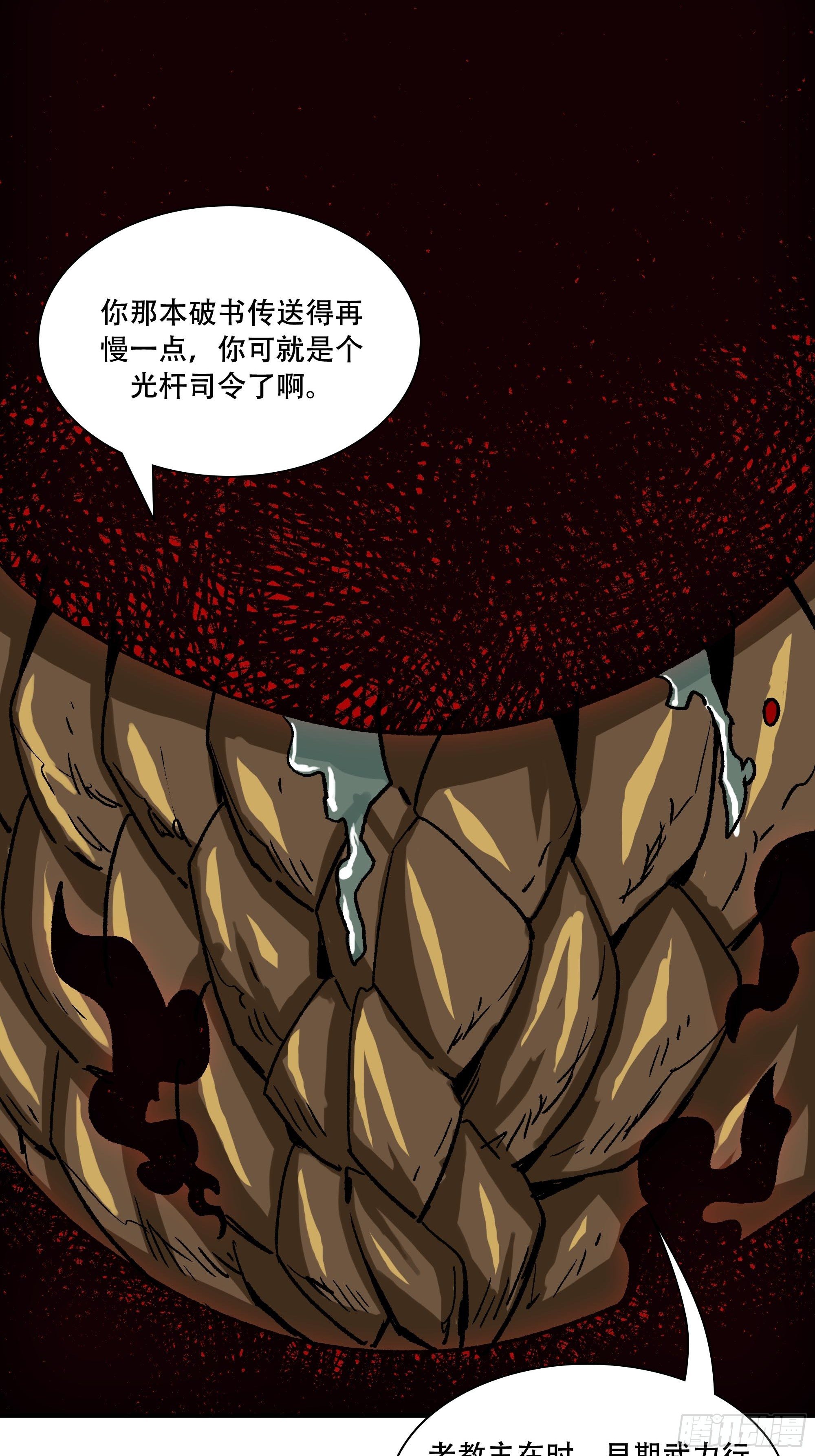 《新任教主想从良》力量就是爆炸！ 第23页