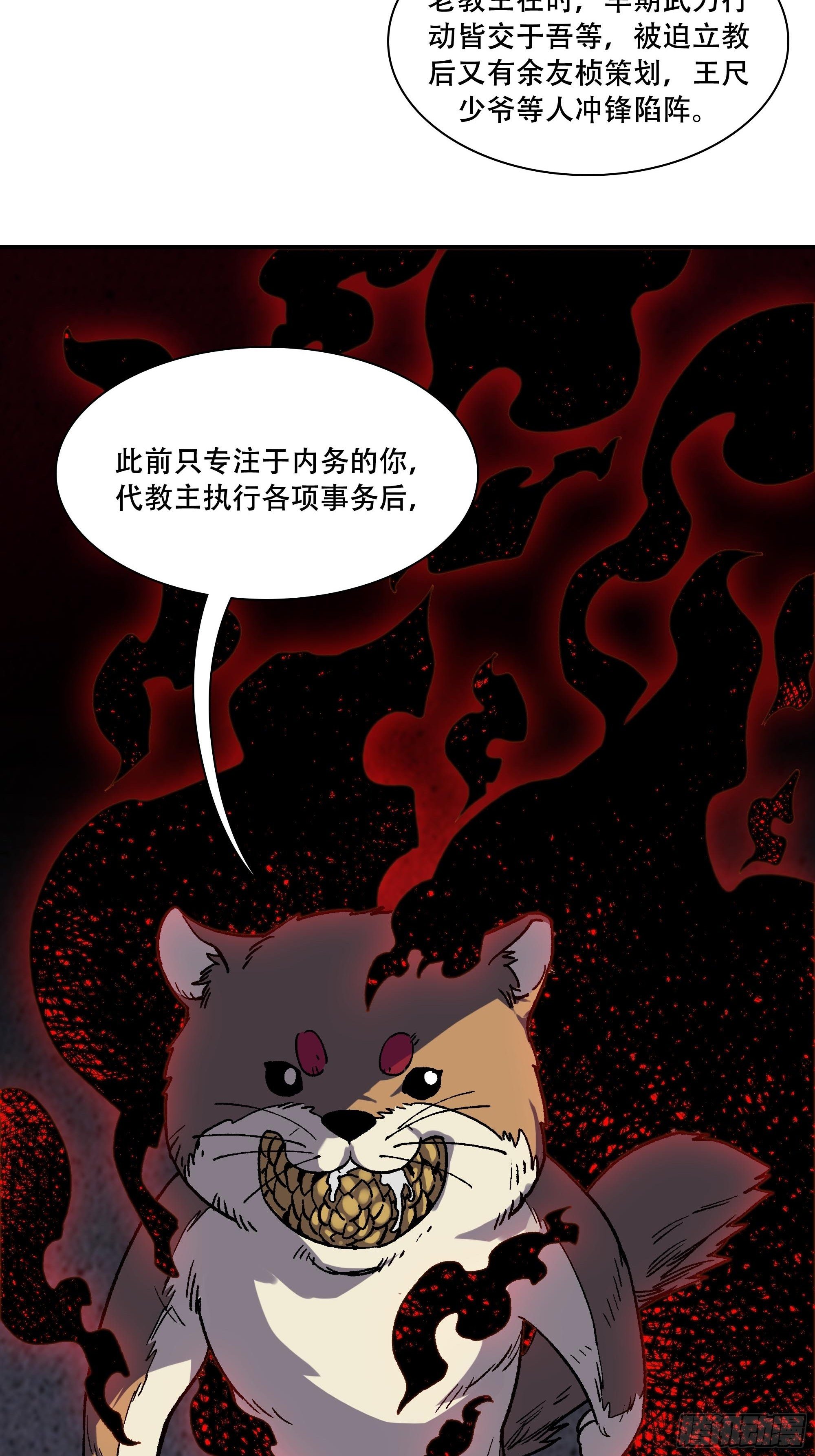 《新任教主想从良》力量就是爆炸！ 第24页