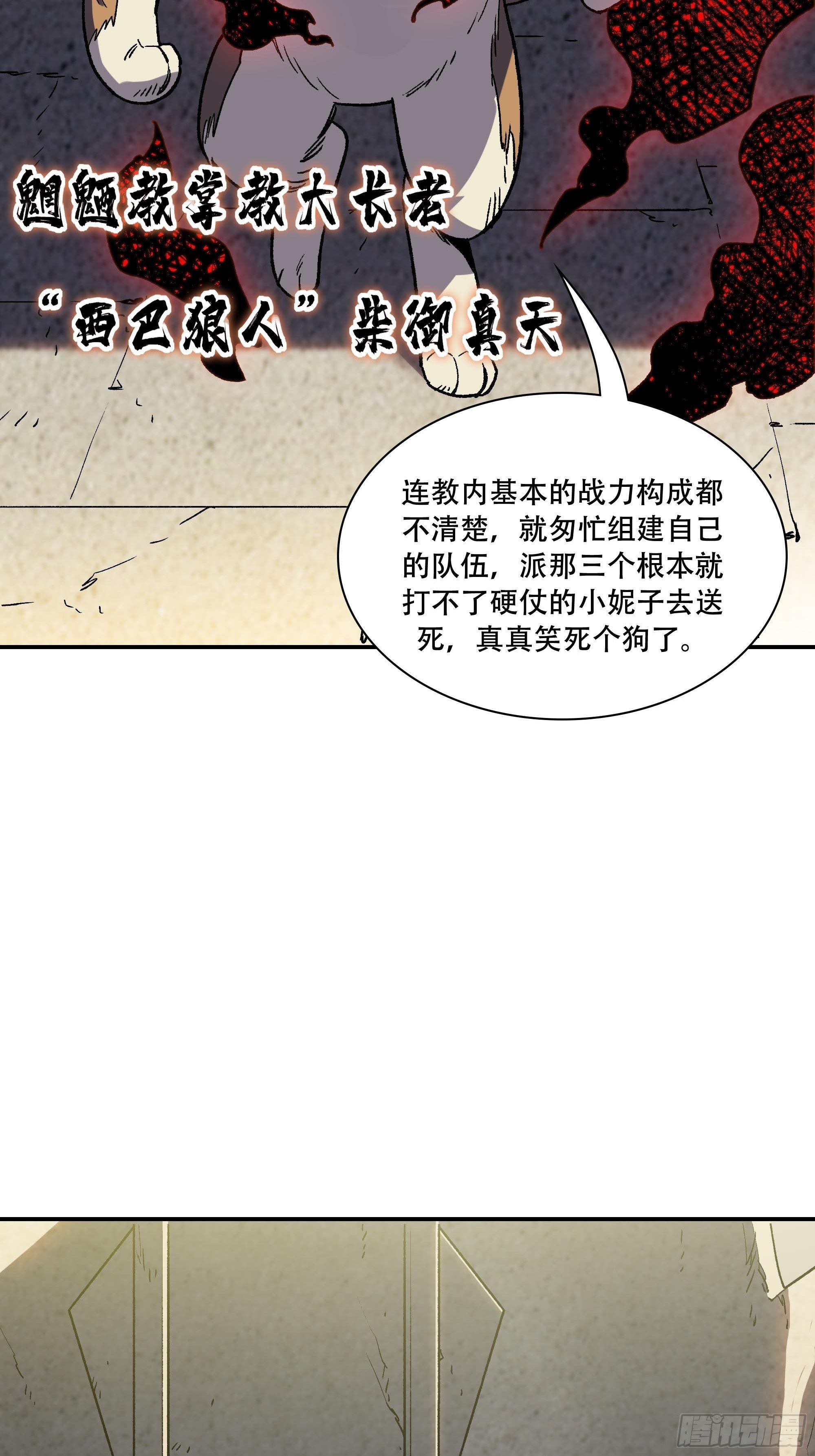《新任教主想从良》力量就是爆炸！ 第25页