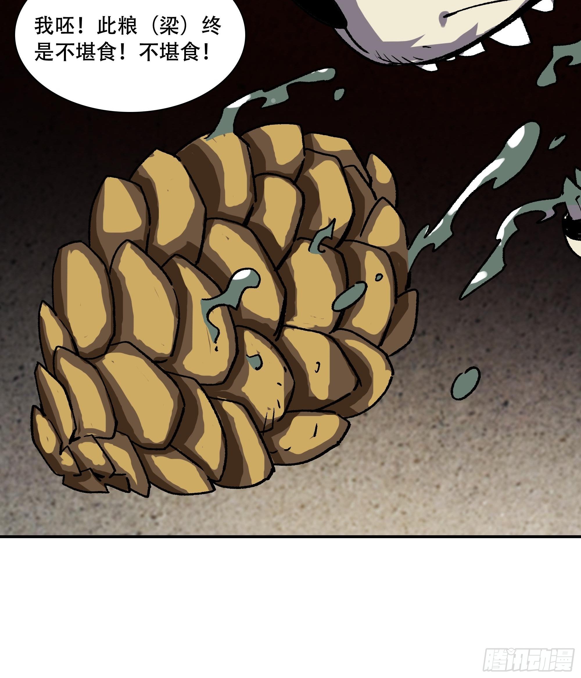 《新任教主想从良》力量就是爆炸！ 第28页
