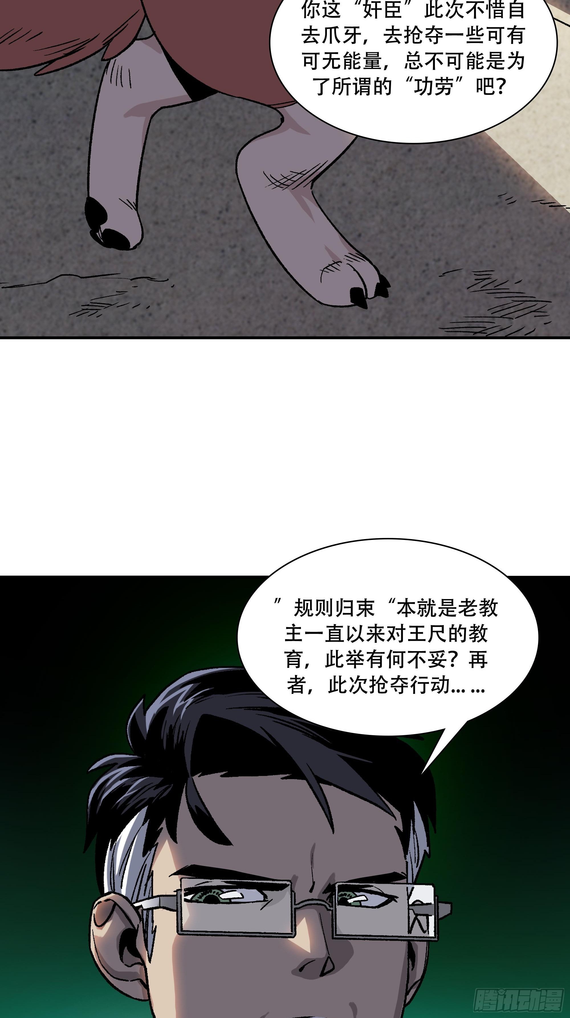 《新任教主想从良》力量就是爆炸！ 第35页