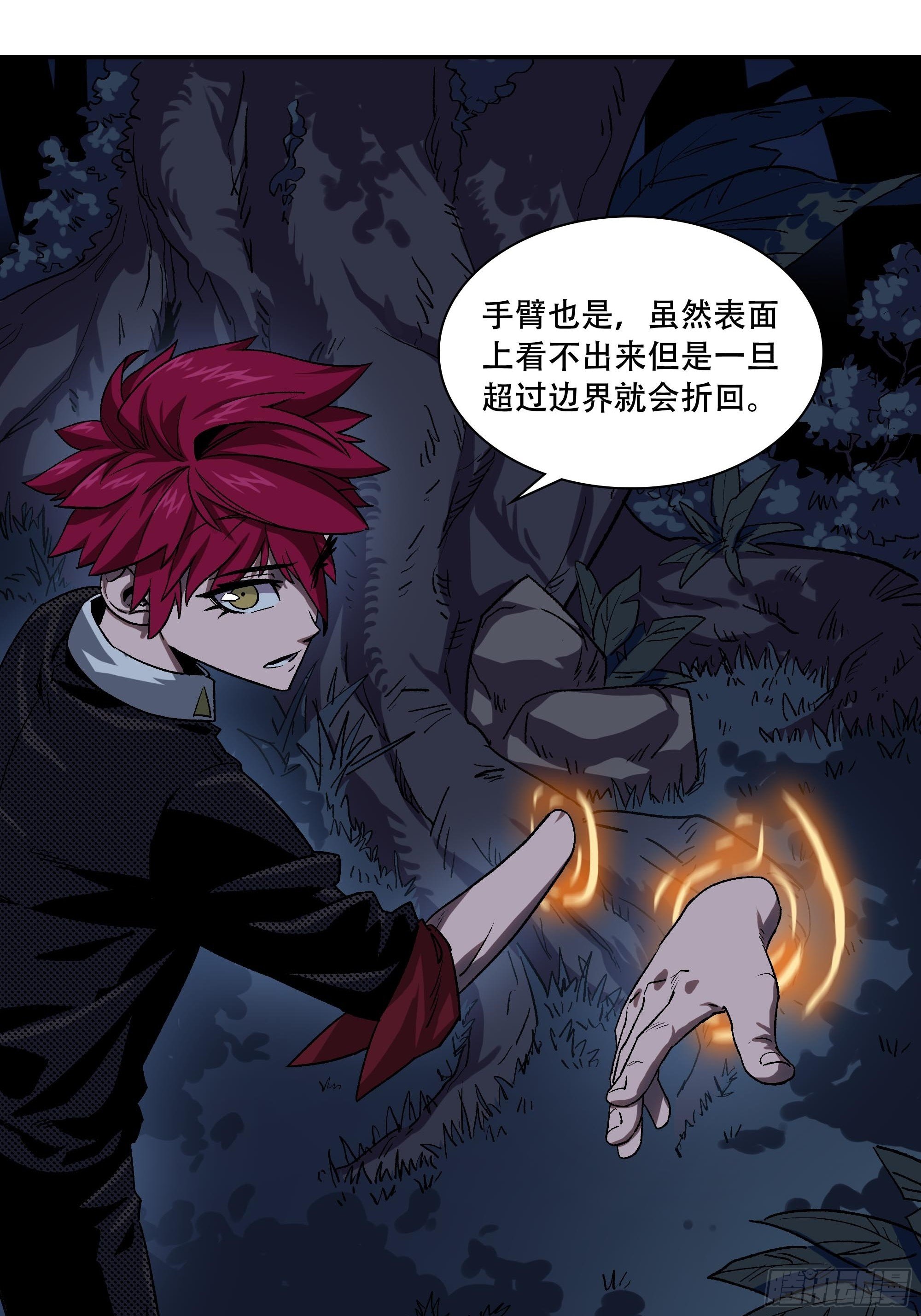 《新任教主想从良》盗梦进行中 第18页