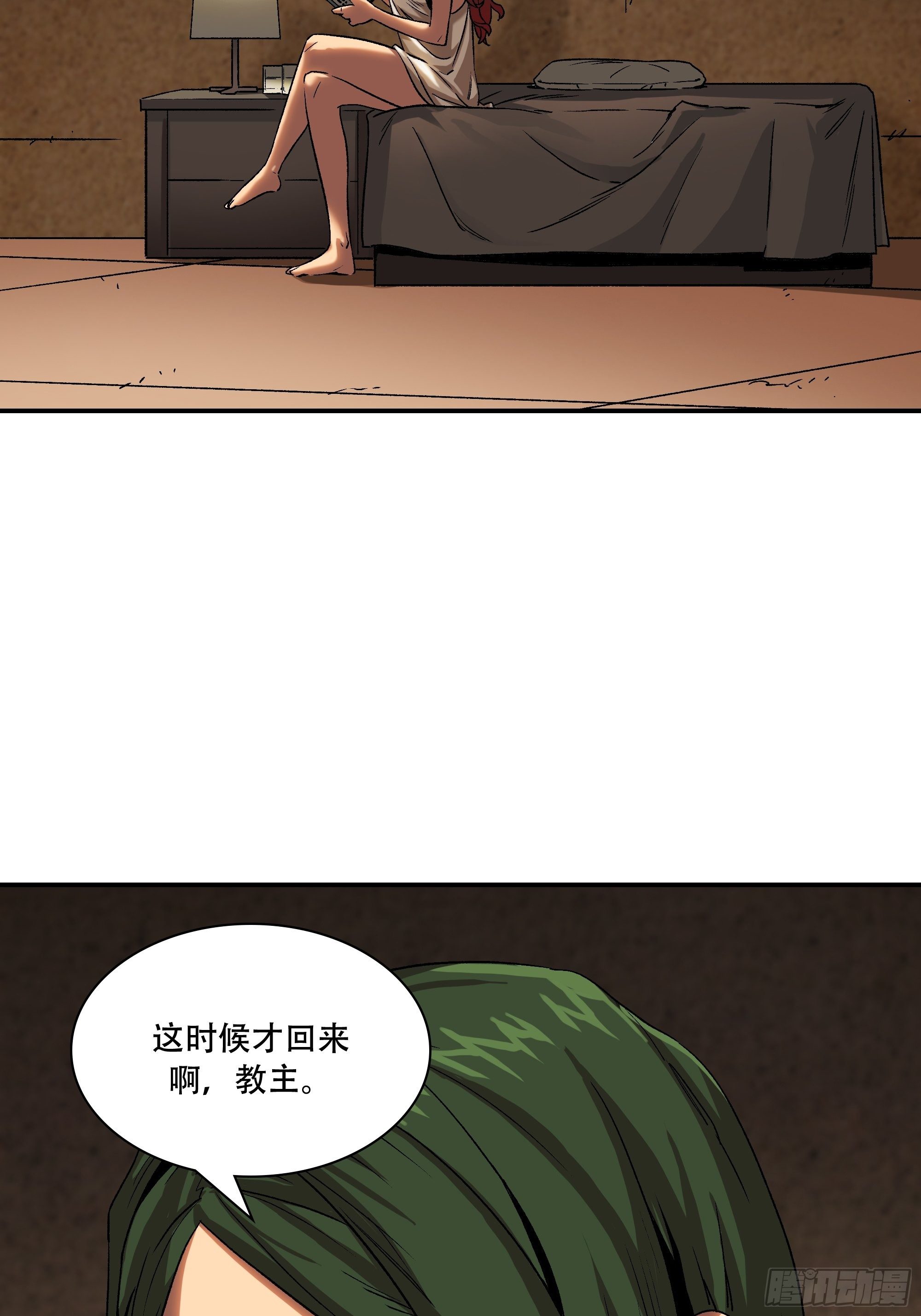 《新任教主想从良》盗梦进行中 第41页