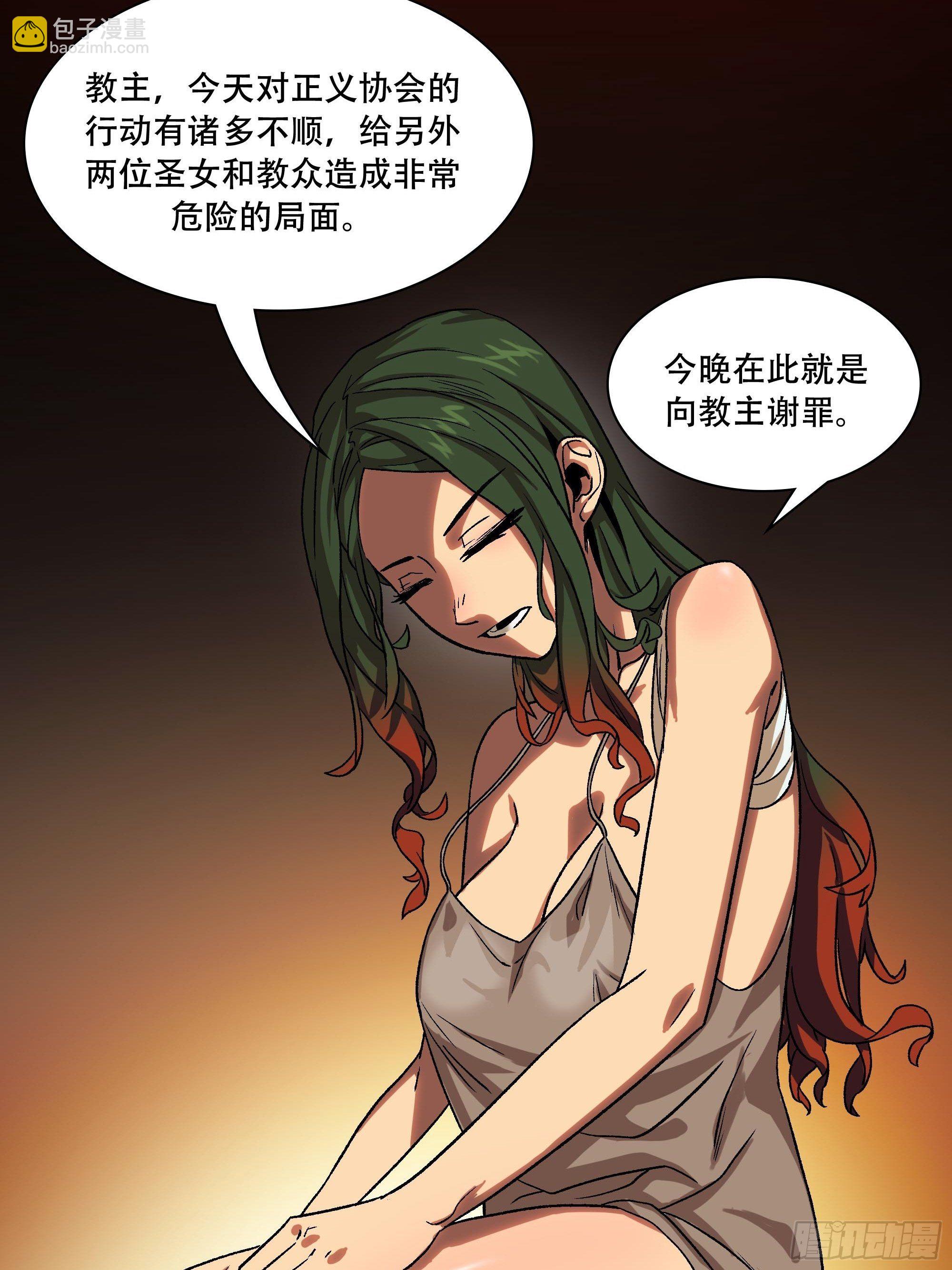 《新任教主想从良》盗梦进行中 第45页