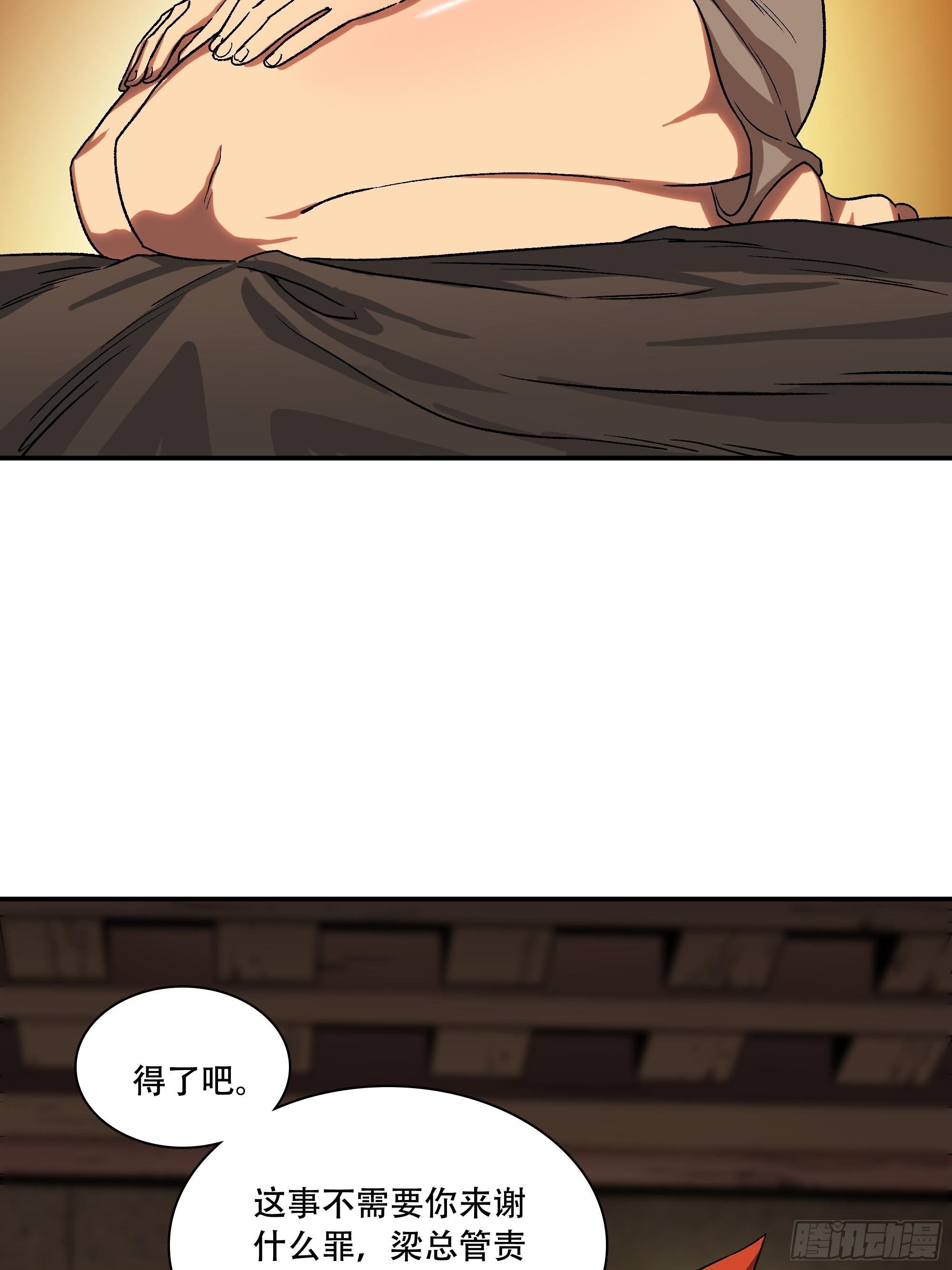 《新任教主想从良》盗梦进行中 第46页