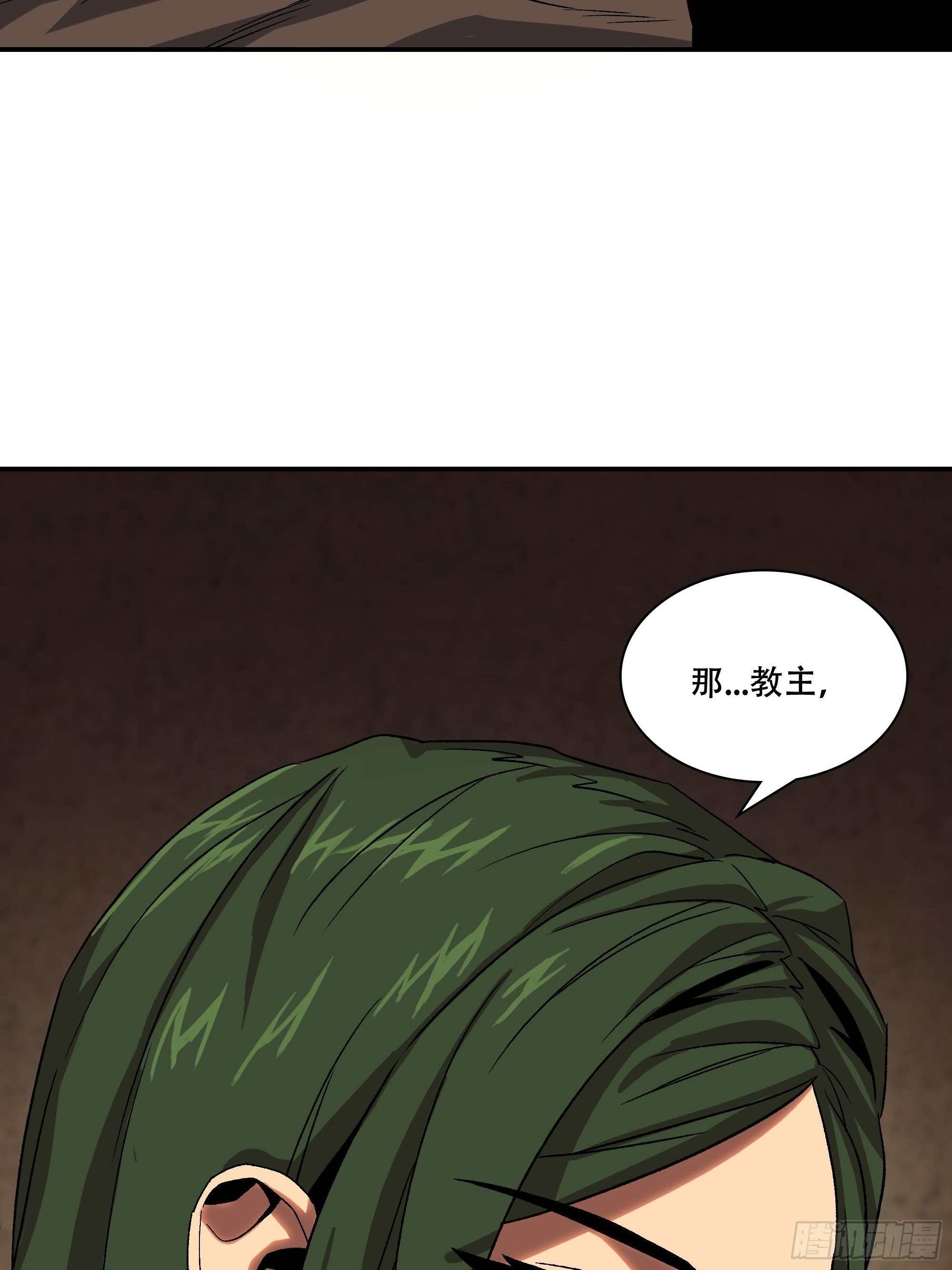 《新任教主想从良》盗梦进行中 第48页