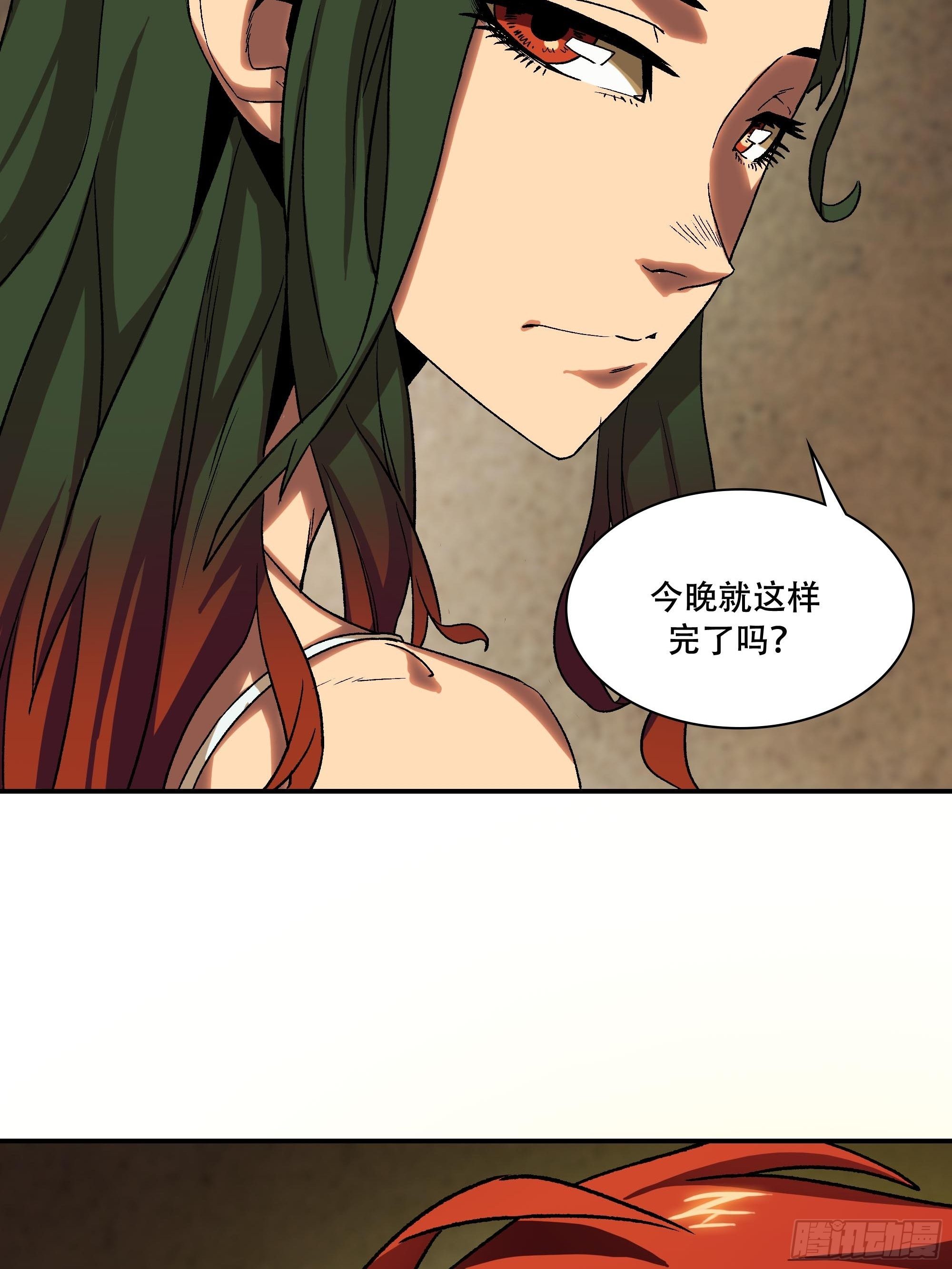 《新任教主想从良》盗梦进行中 第49页
