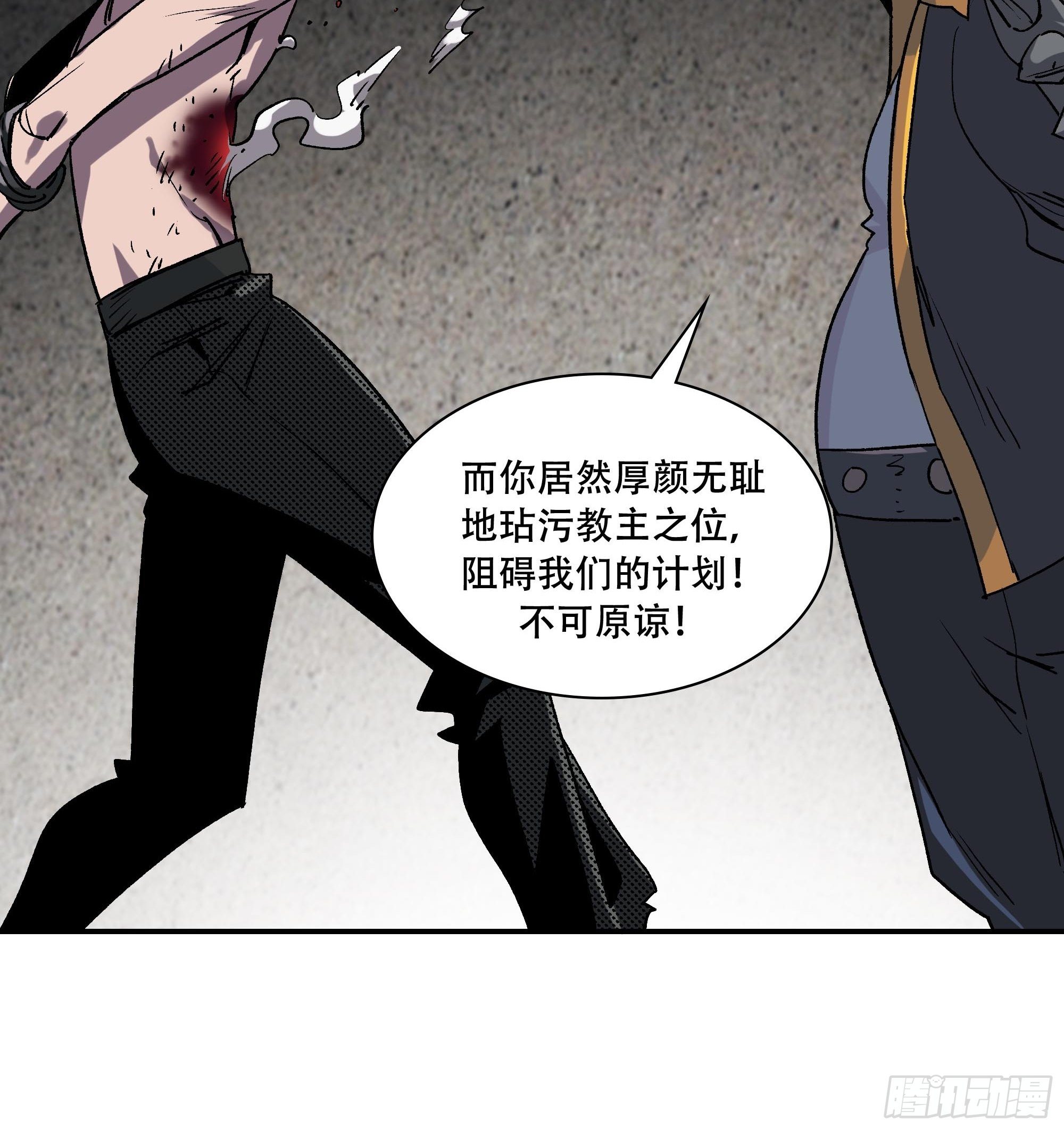 《新任教主想从良》真相 第18页
