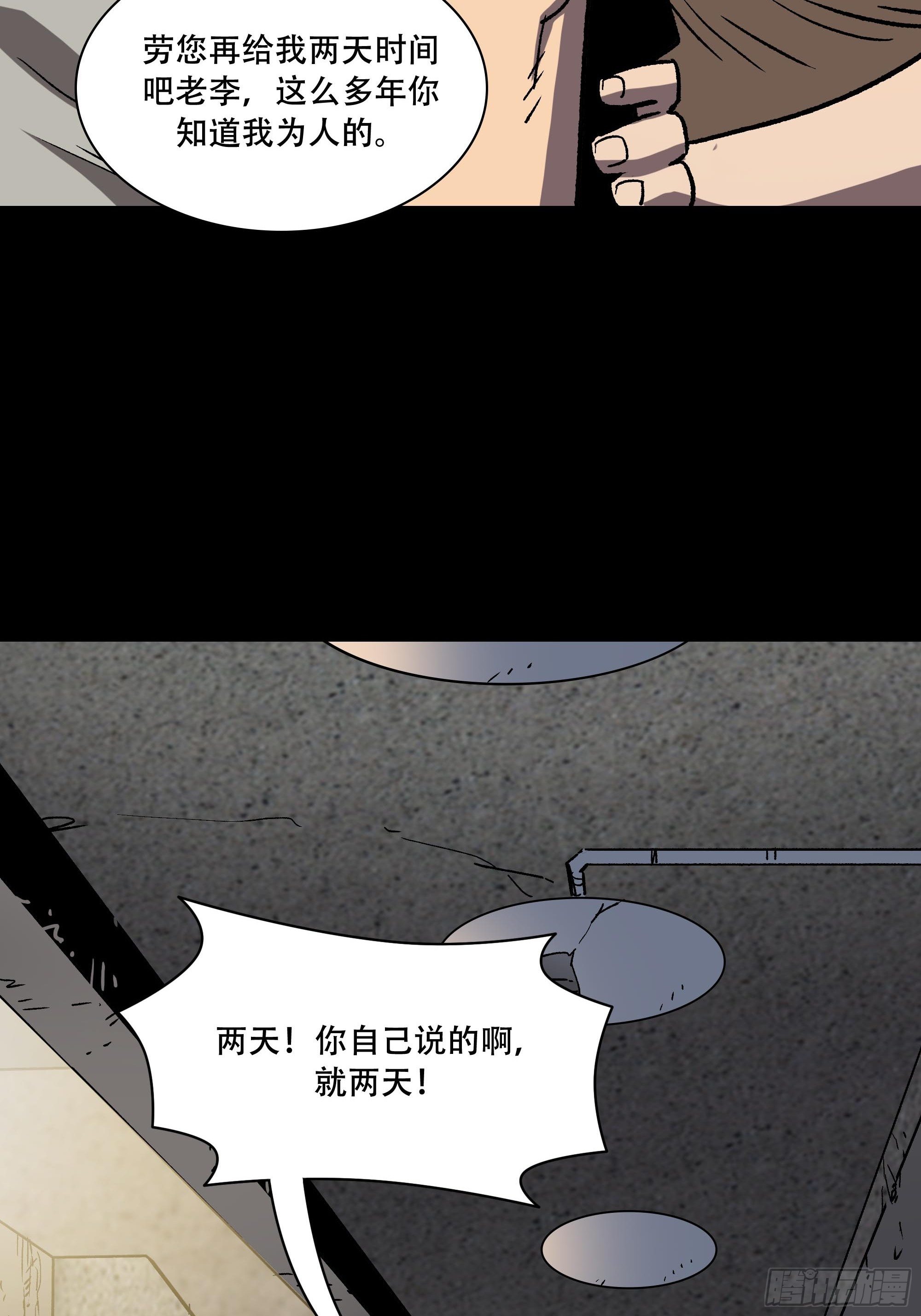 《新任教主想从良》真相 第33页