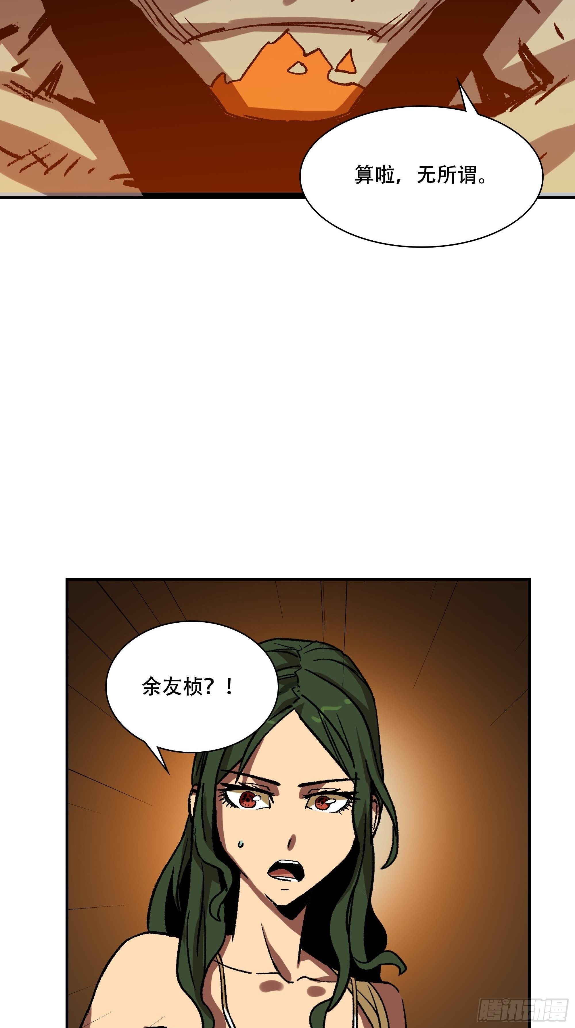 《新任教主想从良》暴露了！ 第21页