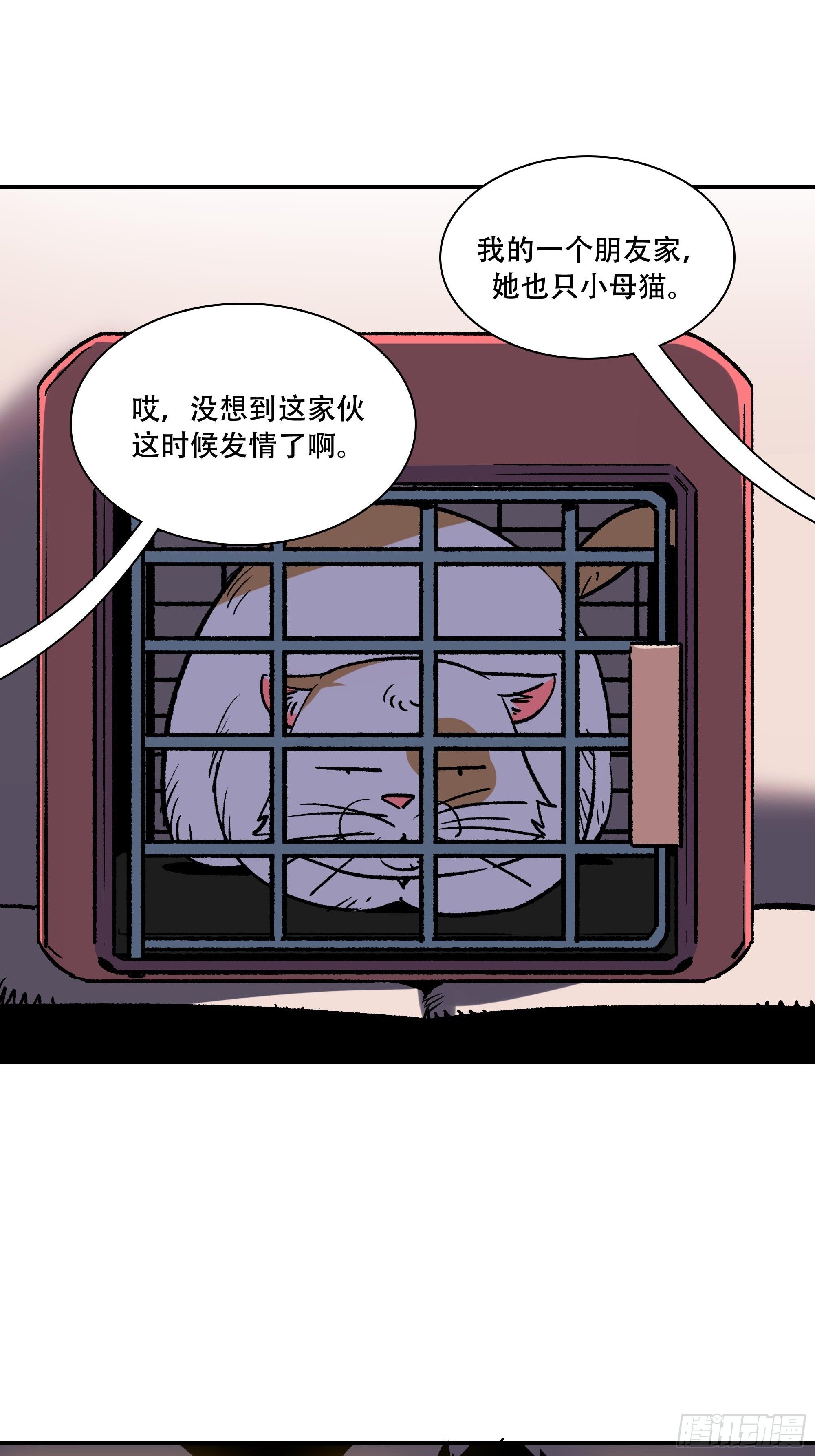 《新任教主想从良》暴露了！ 第50页