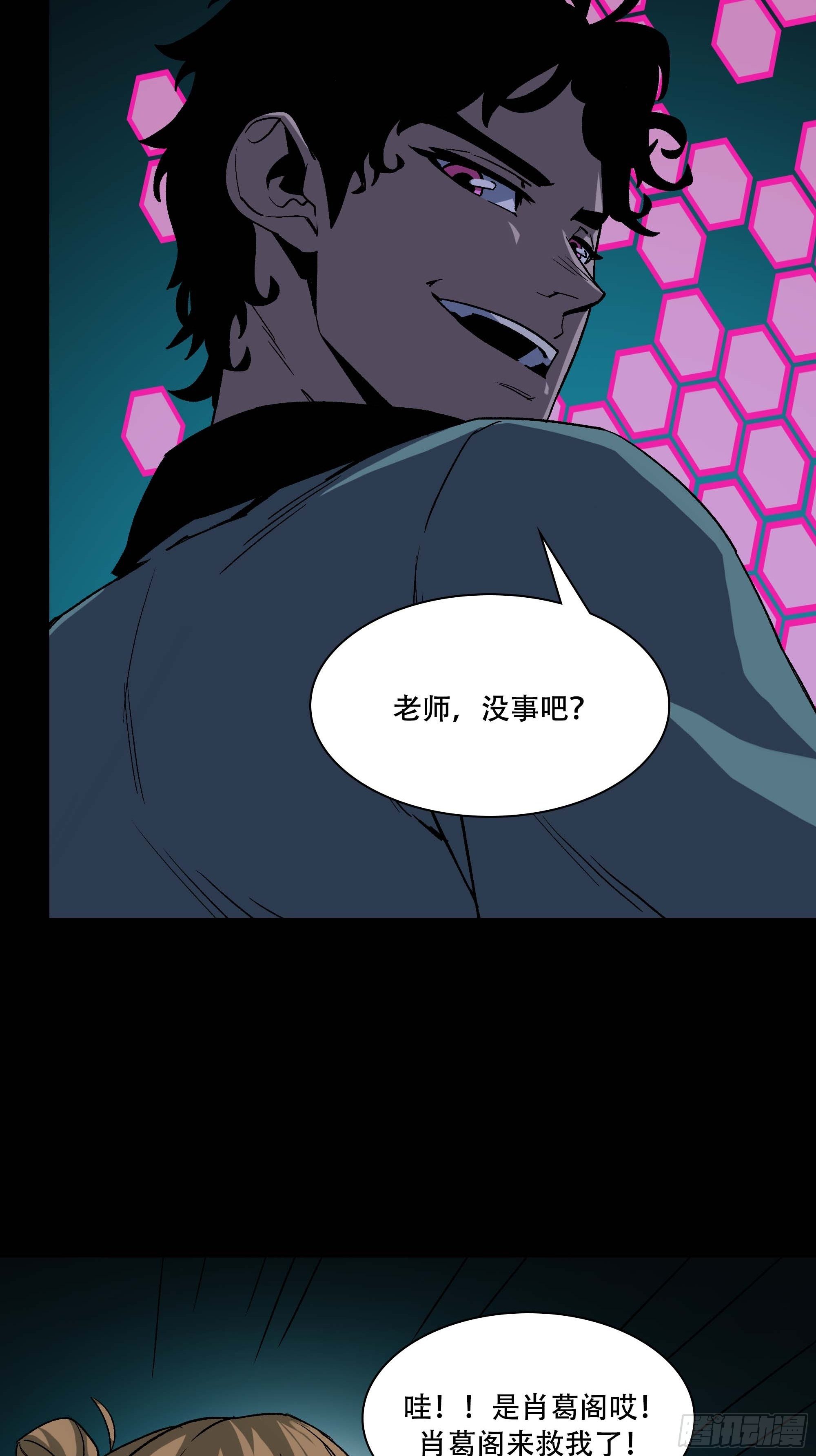 《新任教主想从良》英雄？ 第45页