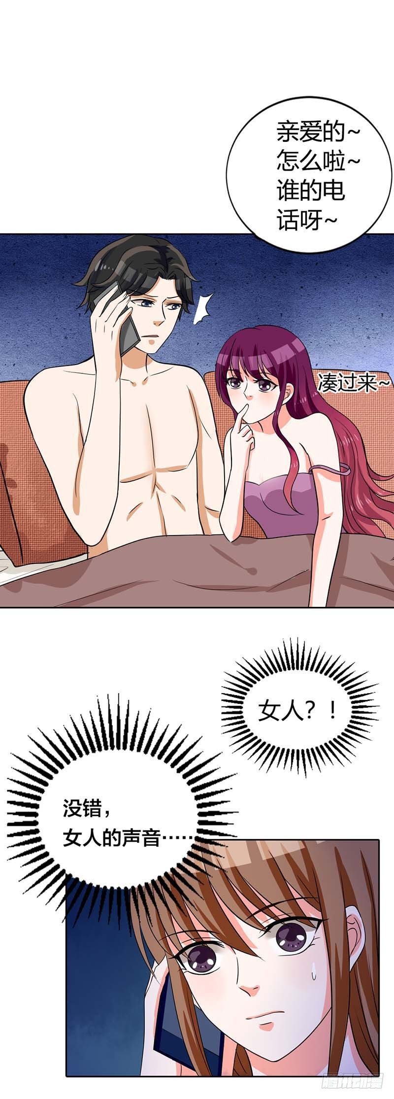 《贪欢一夜渣男终结者》这个女人是谁？ 第15页