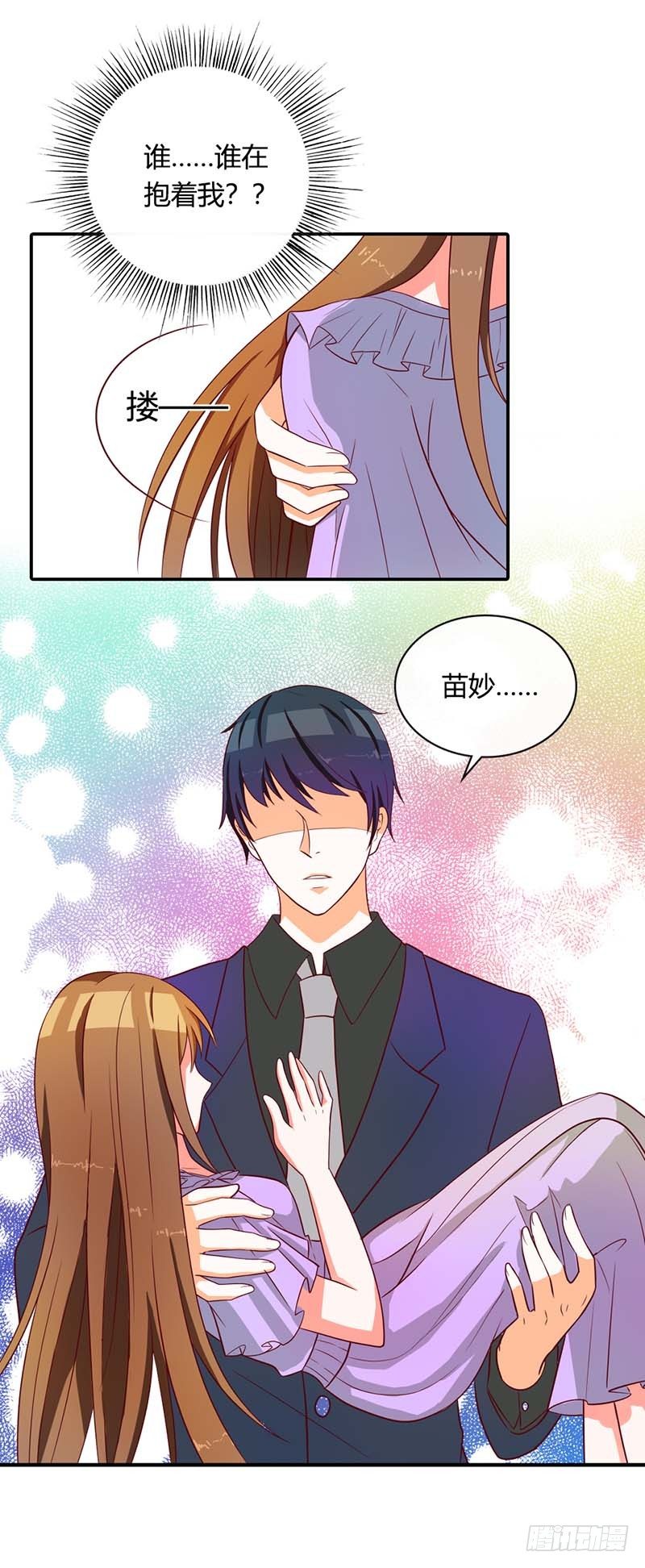 《贪欢一夜渣男终结者》你还在骗我？ 第15页