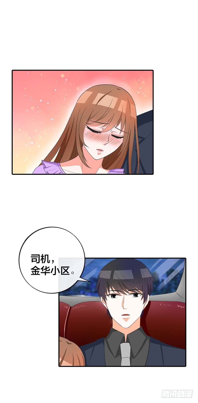 《贪欢一夜渣男终结者》你还在骗我？ 第17页