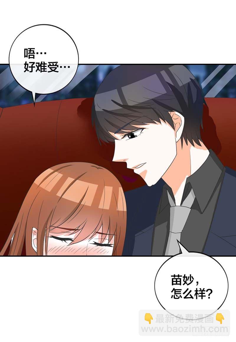 《贪欢一夜渣男终结者》你还在骗我？ 第18页