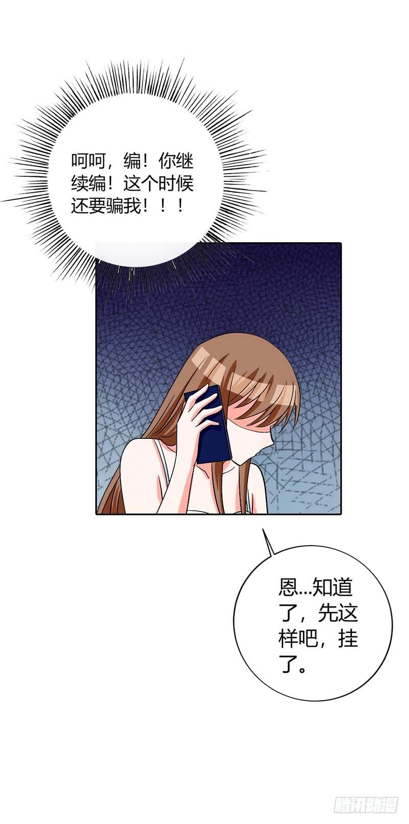《贪欢一夜渣男终结者》你还在骗我？ 第3页