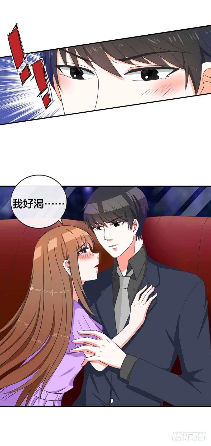 《贪欢一夜渣男终结者》对顶头上司耍流氓？ 第1页