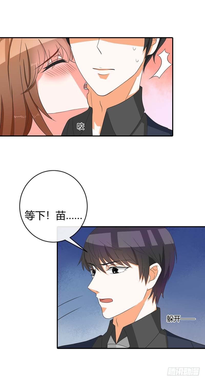 《贪欢一夜渣男终结者》对顶头上司耍流氓？ 第2页