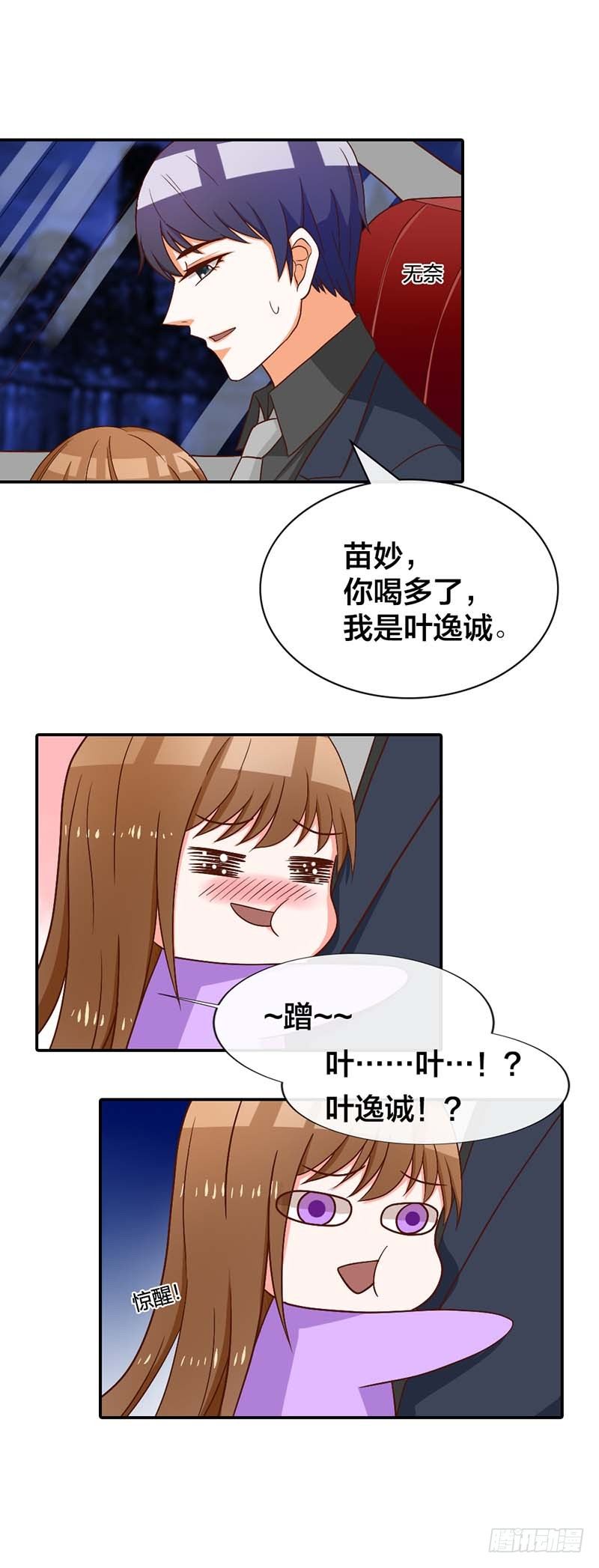 《贪欢一夜渣男终结者》对顶头上司耍流氓？ 第5页