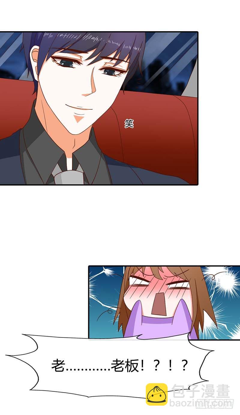 《贪欢一夜渣男终结者》对顶头上司耍流氓？ 第6页