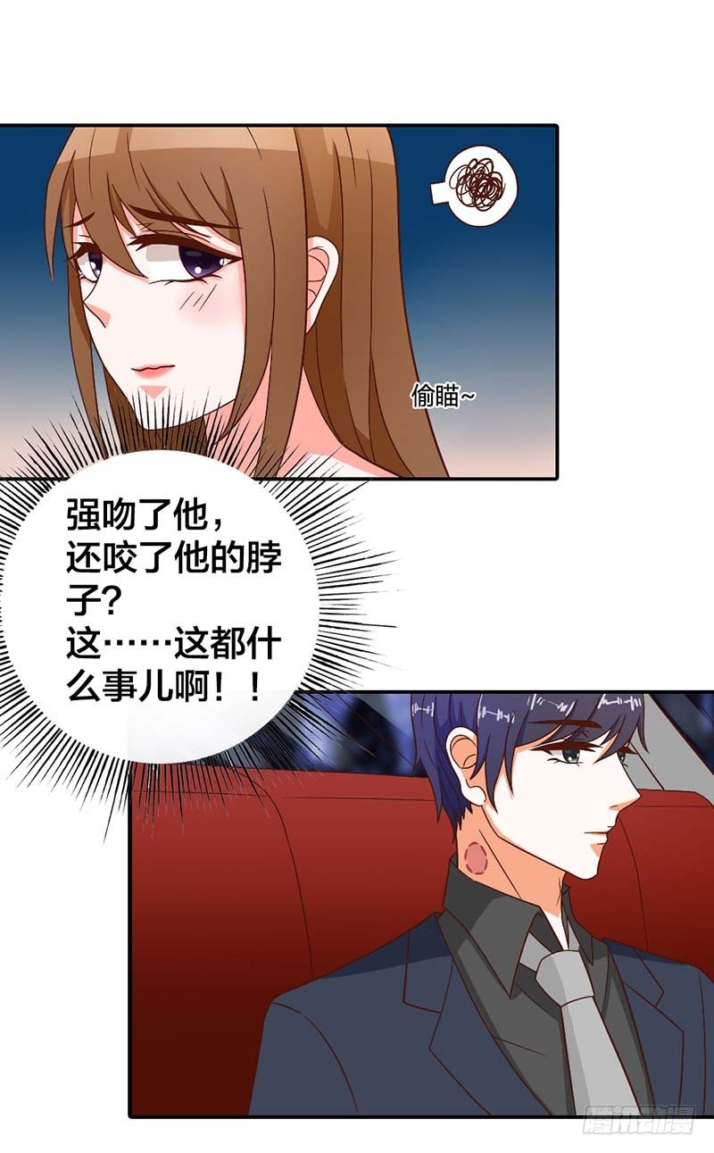 《贪欢一夜渣男终结者》对顶头上司耍流氓？ 第8页