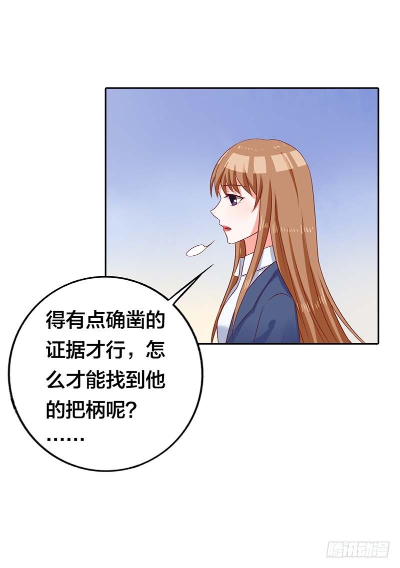 《贪欢一夜渣男终结者》把柄 第3页