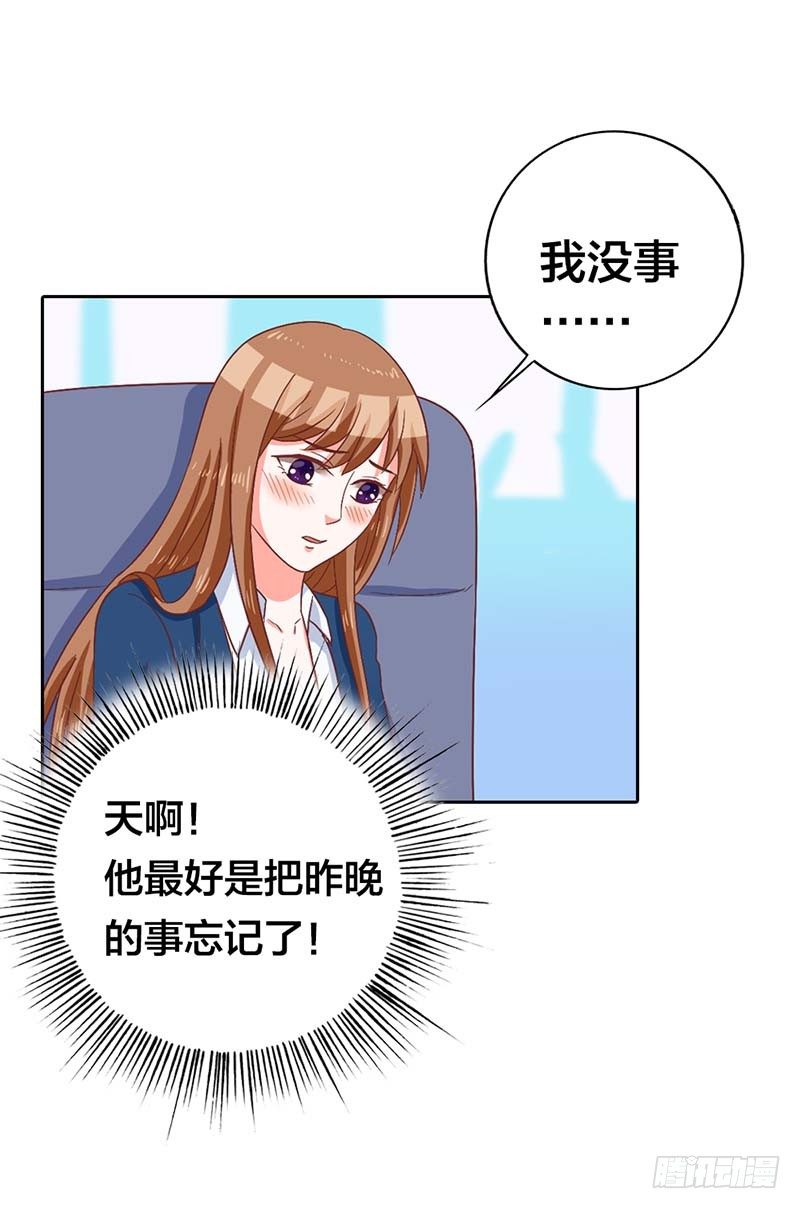 《贪欢一夜渣男终结者》把柄 第8页