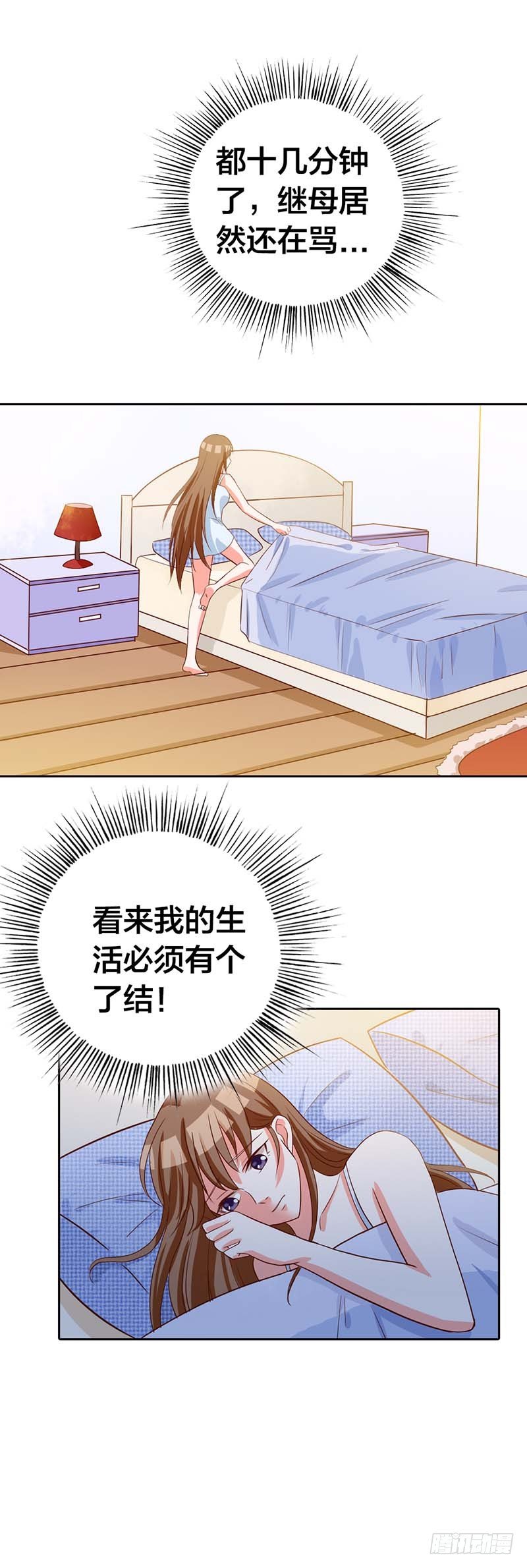 《贪欢一夜渣男终结者》了结 第13页