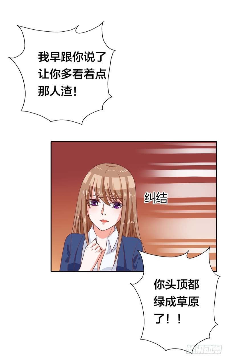 《贪欢一夜渣男终结者》这个人渣！ 第11页