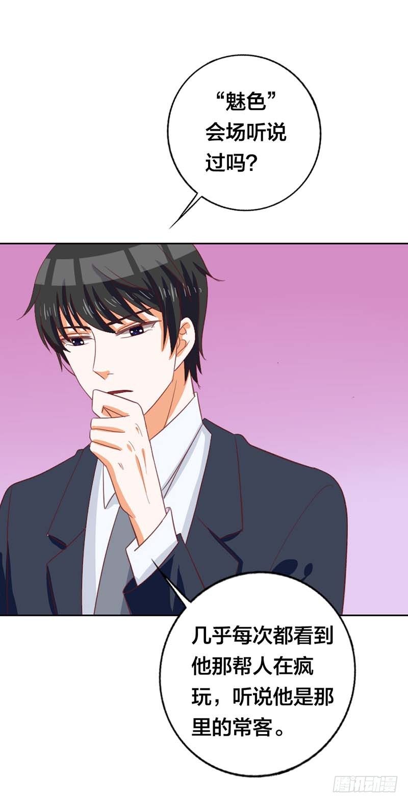 《贪欢一夜渣男终结者》这个人渣！ 第14页