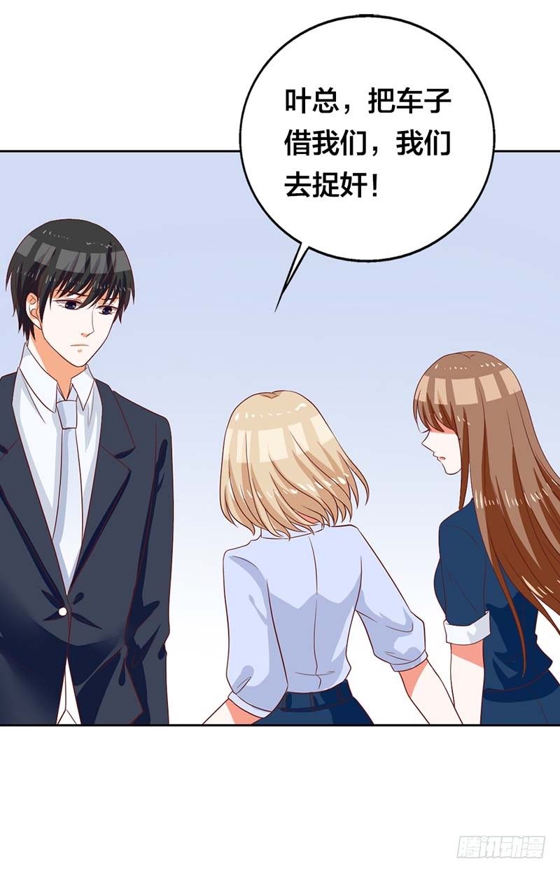 《贪欢一夜渣男终结者》这个人渣！ 第19页