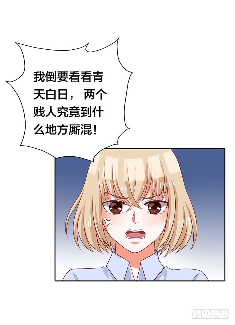 《贪欢一夜渣男终结者》这个人渣！ 第20页